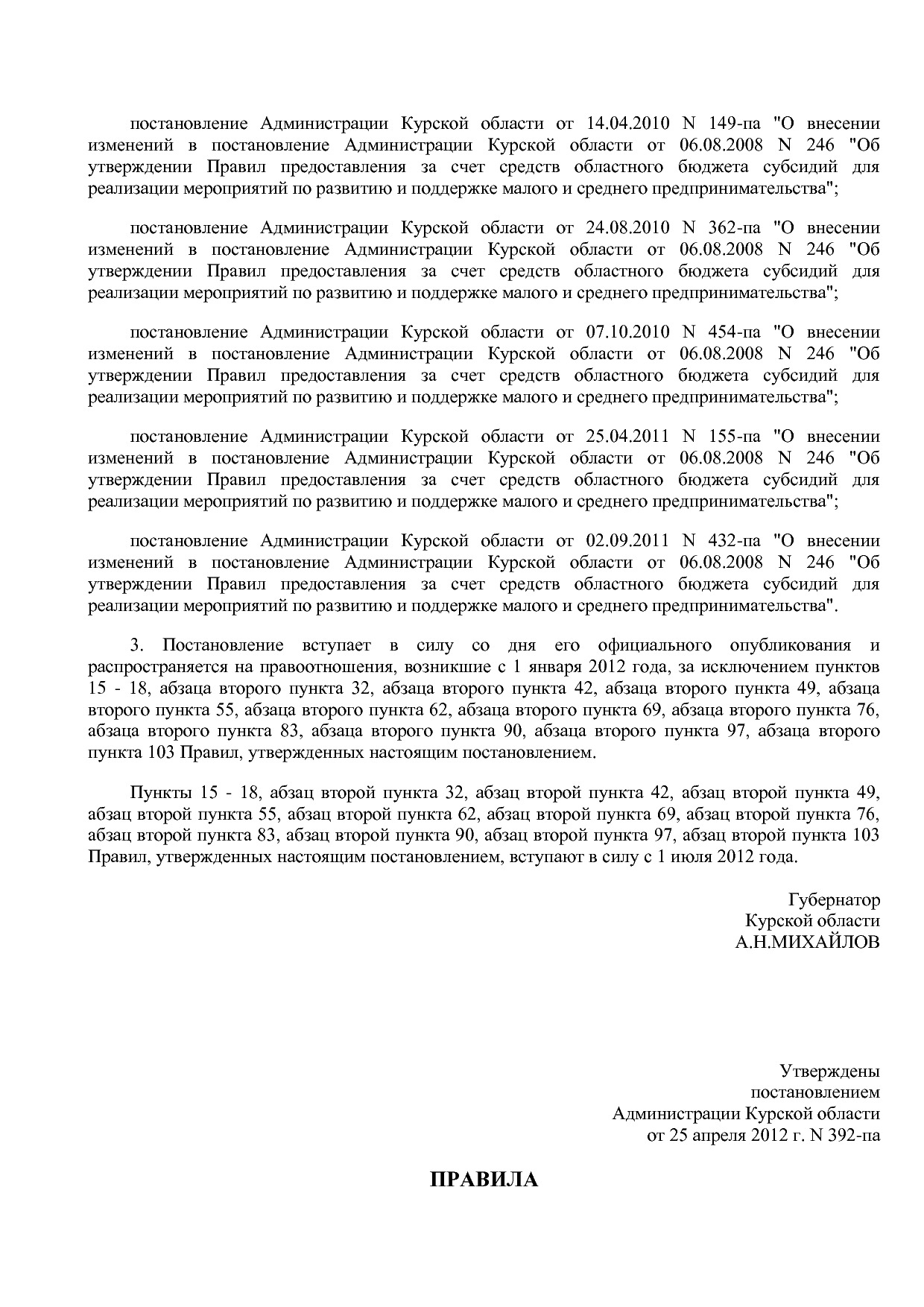 Постановление Администрации Курской области от 25_04_2012 N.pdf