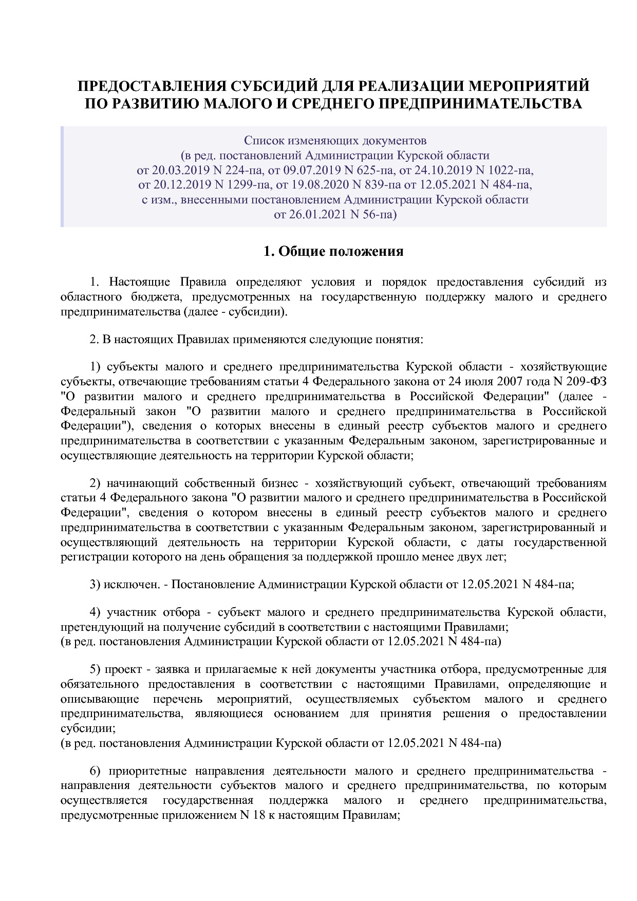 Постановление Администрации Курской области от 25_04_2012 N.pdf