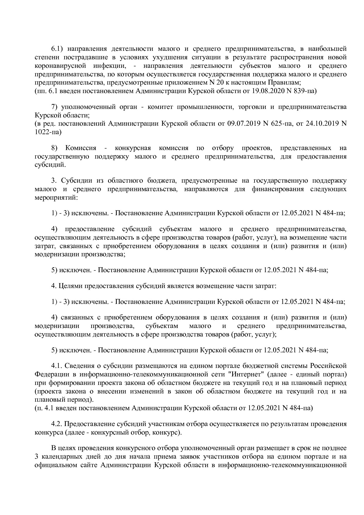 Постановление Администрации Курской области от 25_04_2012 N.pdf
