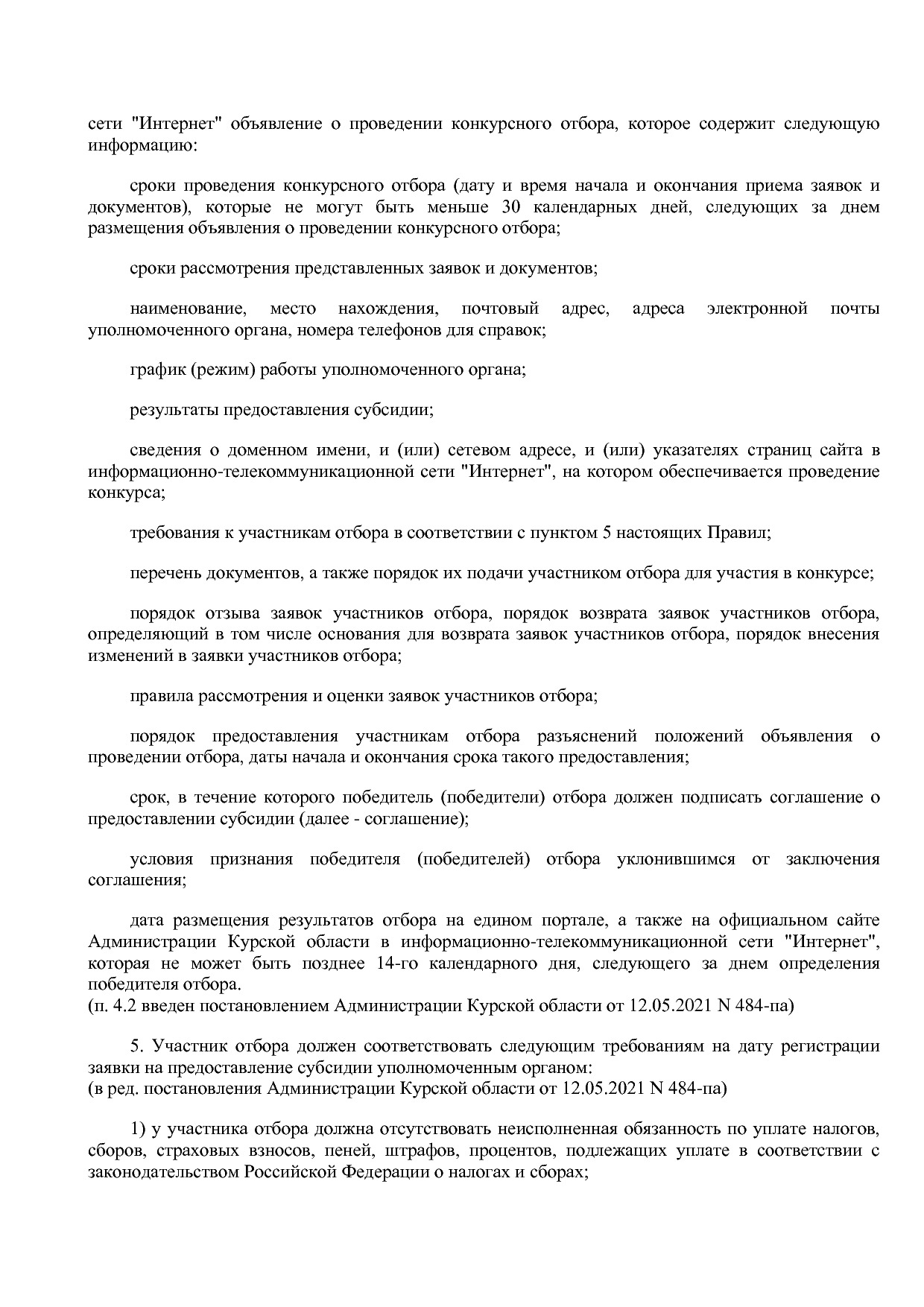 Постановление Администрации Курской области от 25_04_2012 N.pdf