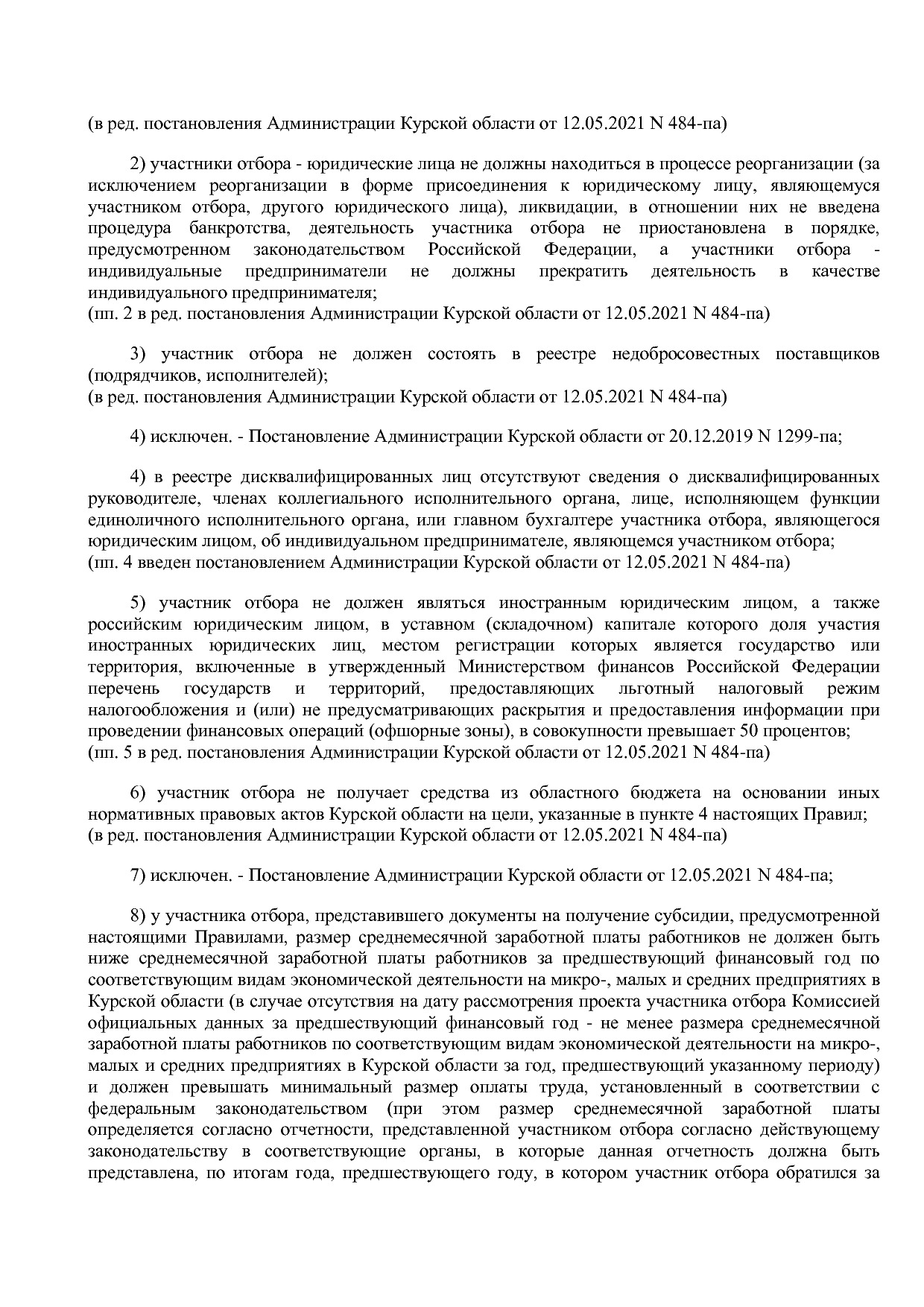 Постановление Администрации Курской области от 25_04_2012 N.pdf