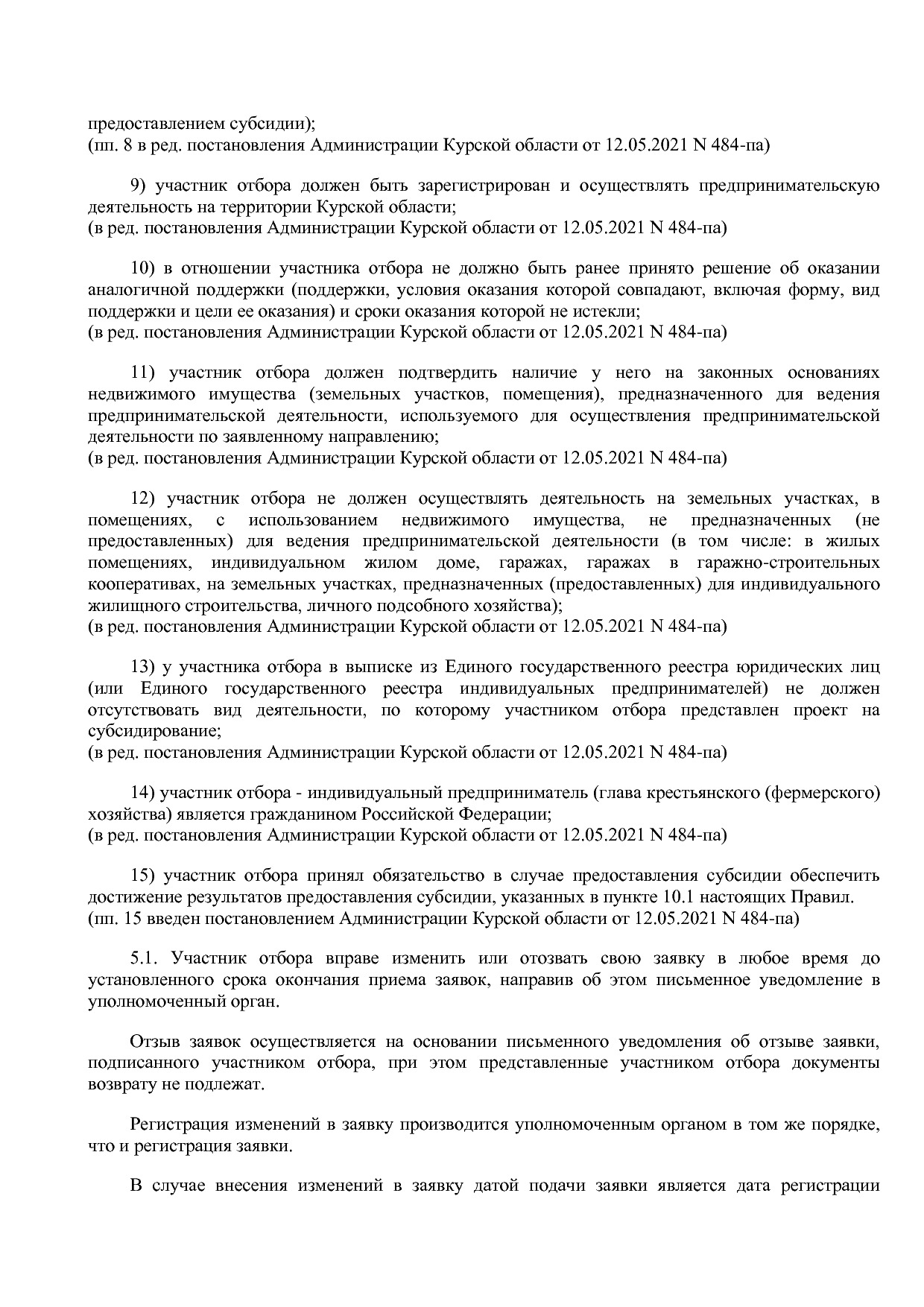 Постановление Администрации Курской области от 25_04_2012 N.pdf