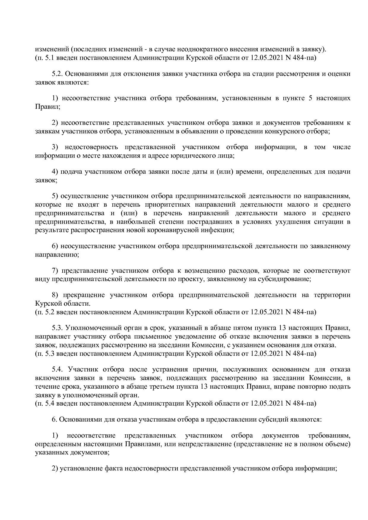 Постановление Администрации Курской области от 25_04_2012 N.pdf