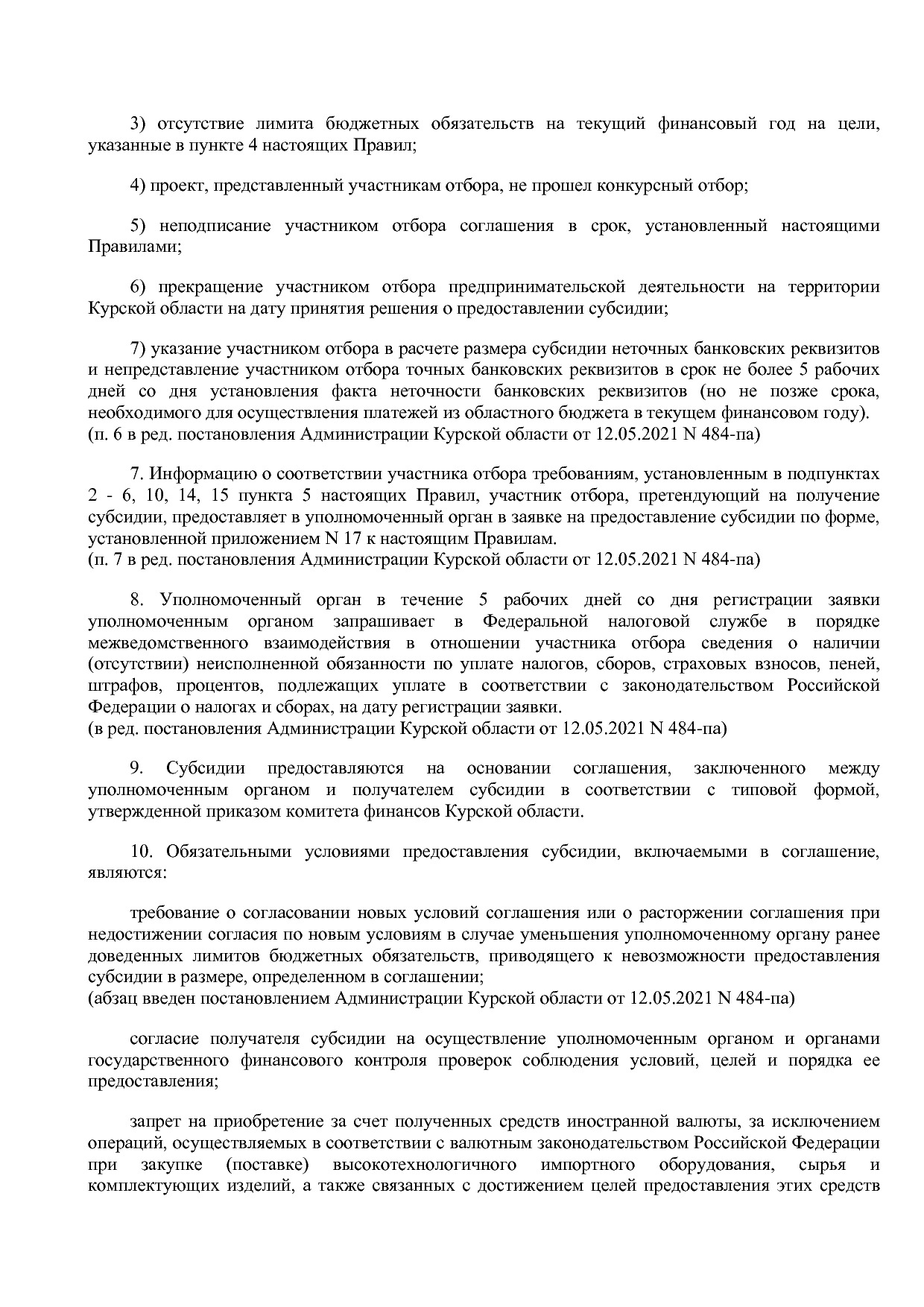 Постановление Администрации Курской области от 25_04_2012 N.pdf