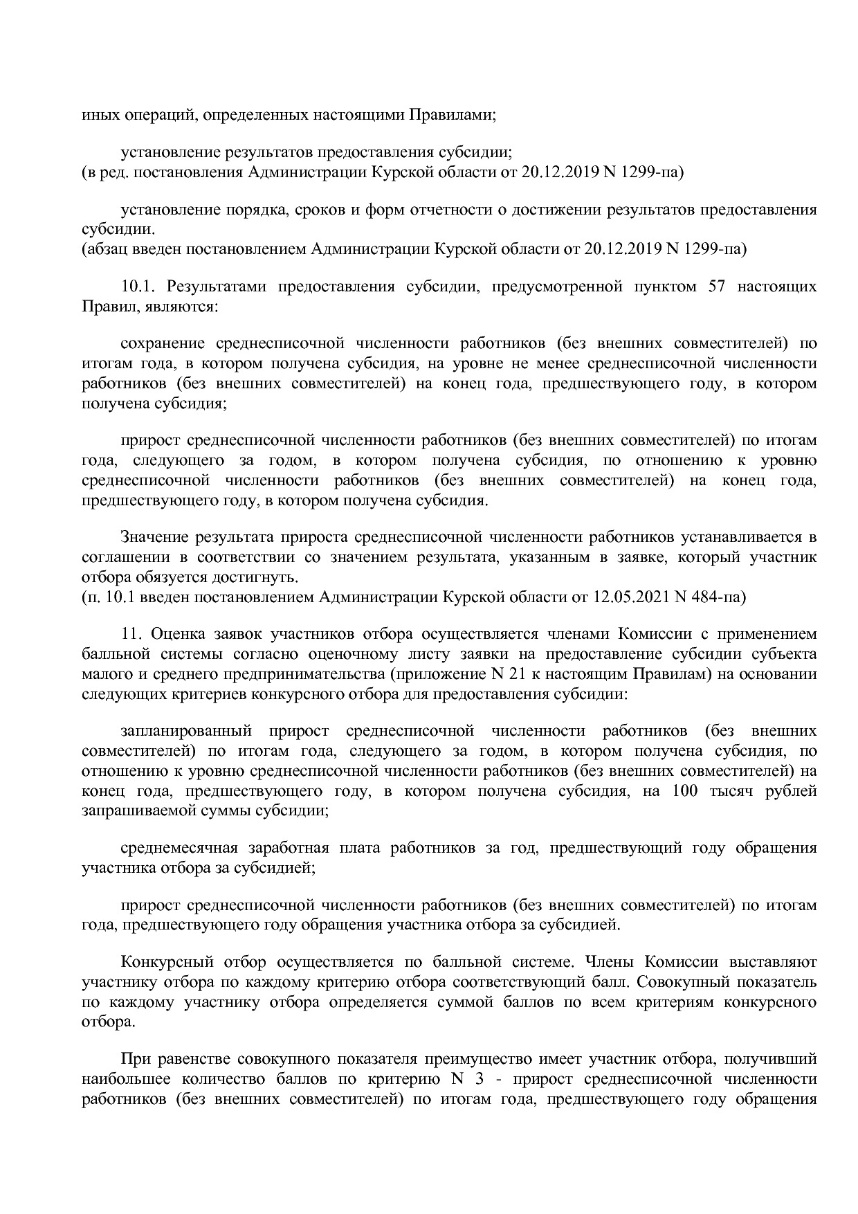 Постановление Администрации Курской области от 25_04_2012 N.pdf