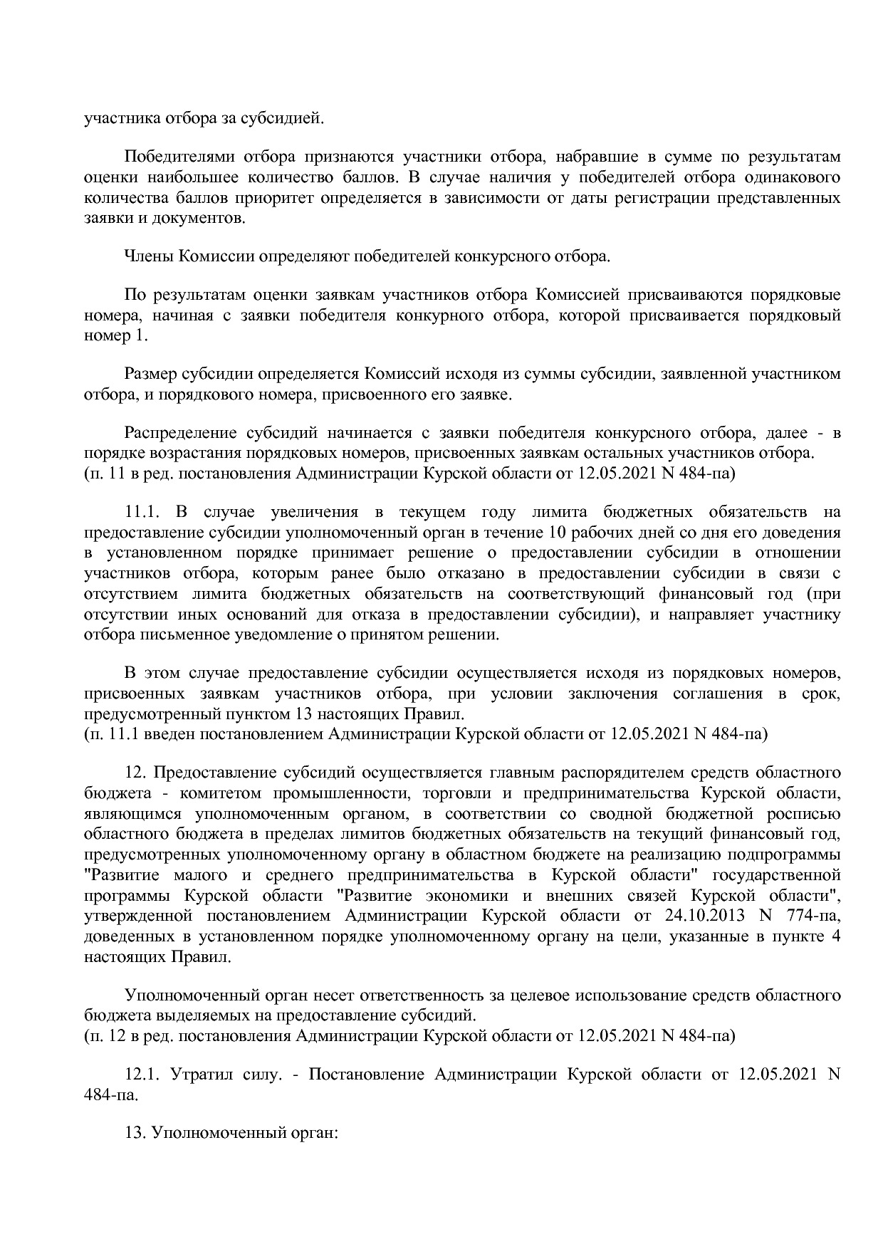 Постановление Администрации Курской области от 25_04_2012 N.pdf