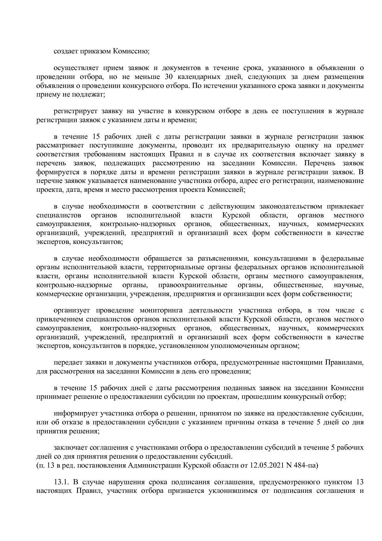 Постановление Администрации Курской области от 25_04_2012 N.pdf