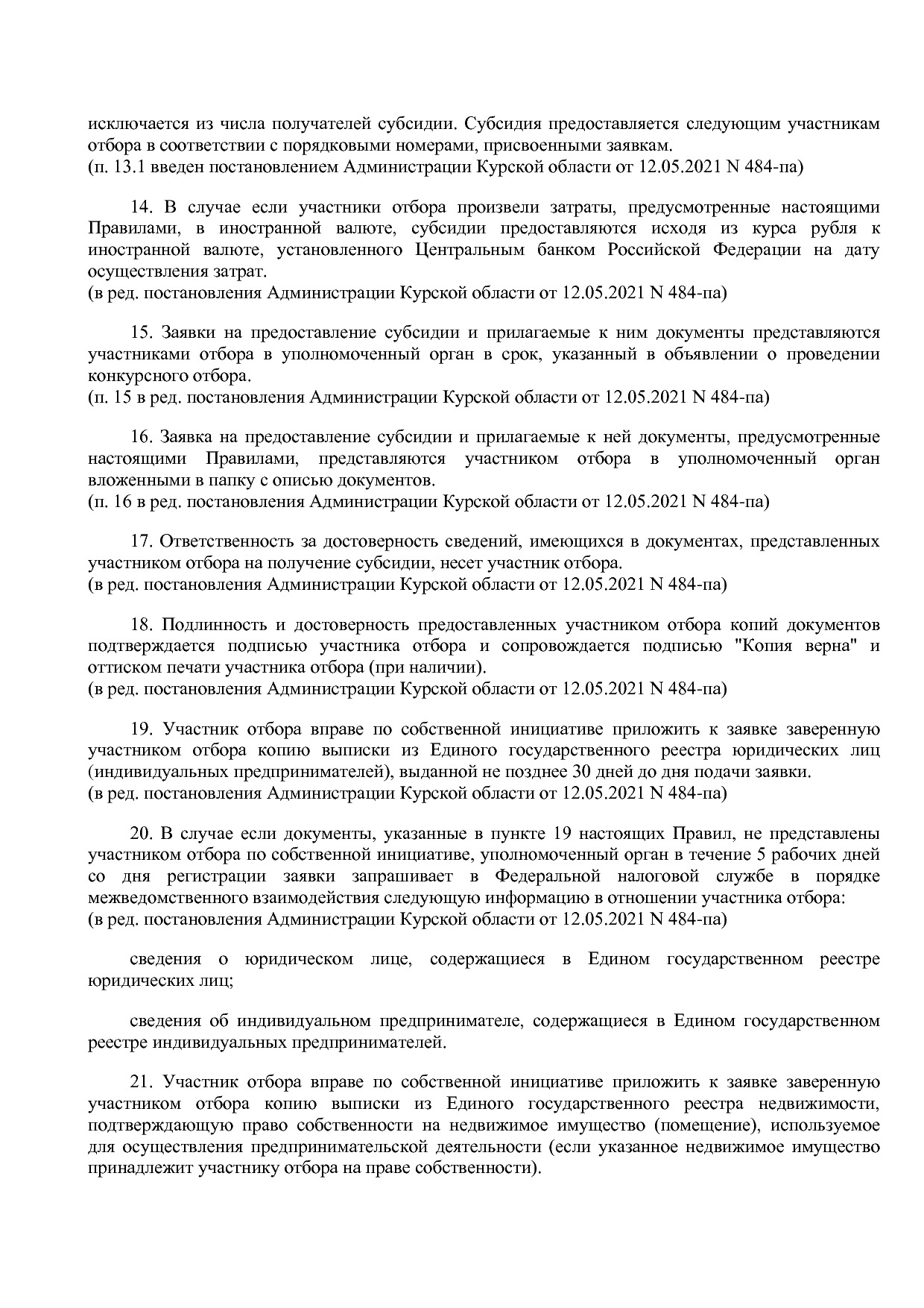 Постановление Администрации Курской области от 25_04_2012 N.pdf