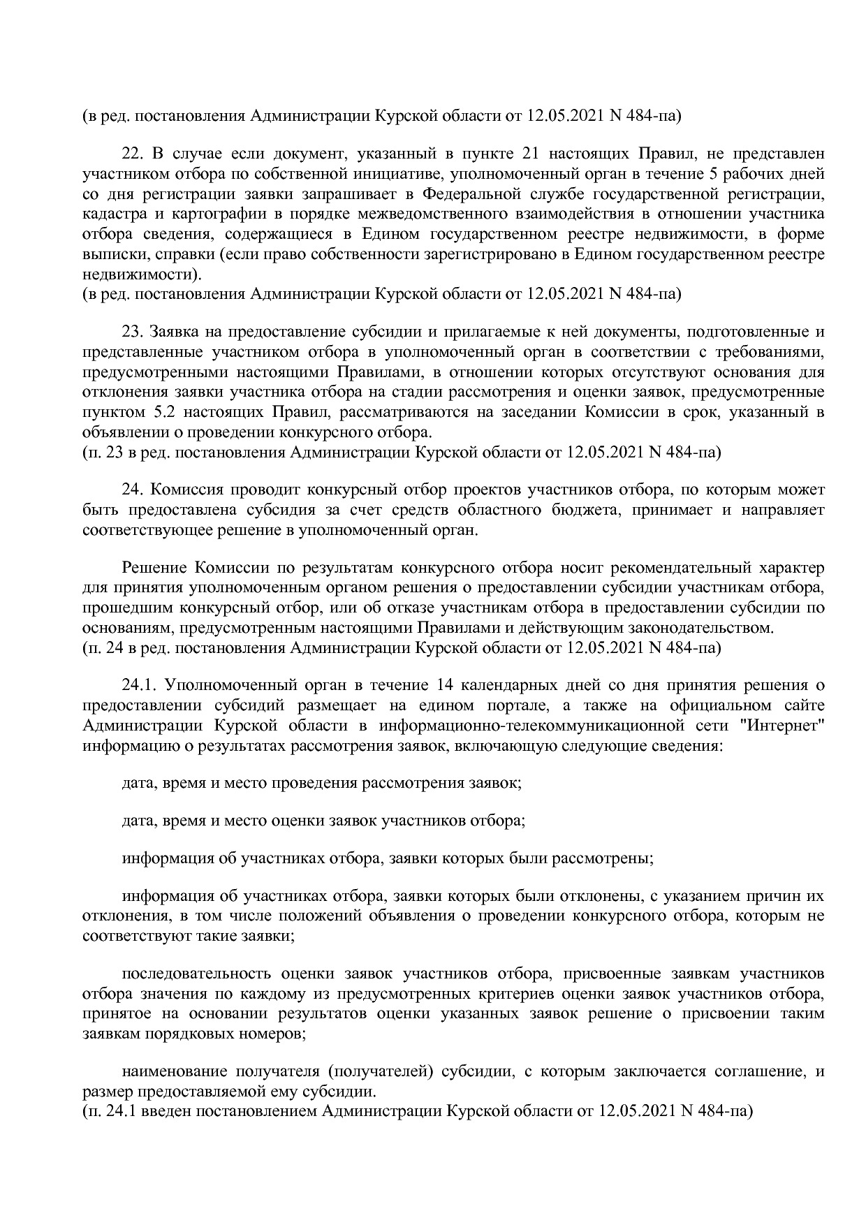 Постановление Администрации Курской области от 25_04_2012 N.pdf