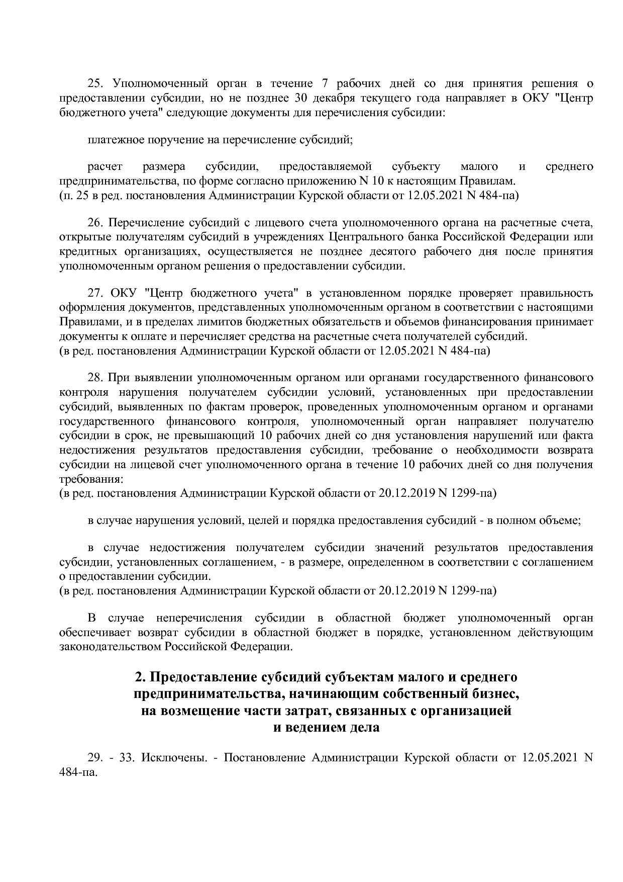 Постановление Администрации Курской области от 25_04_2012 N.pdf