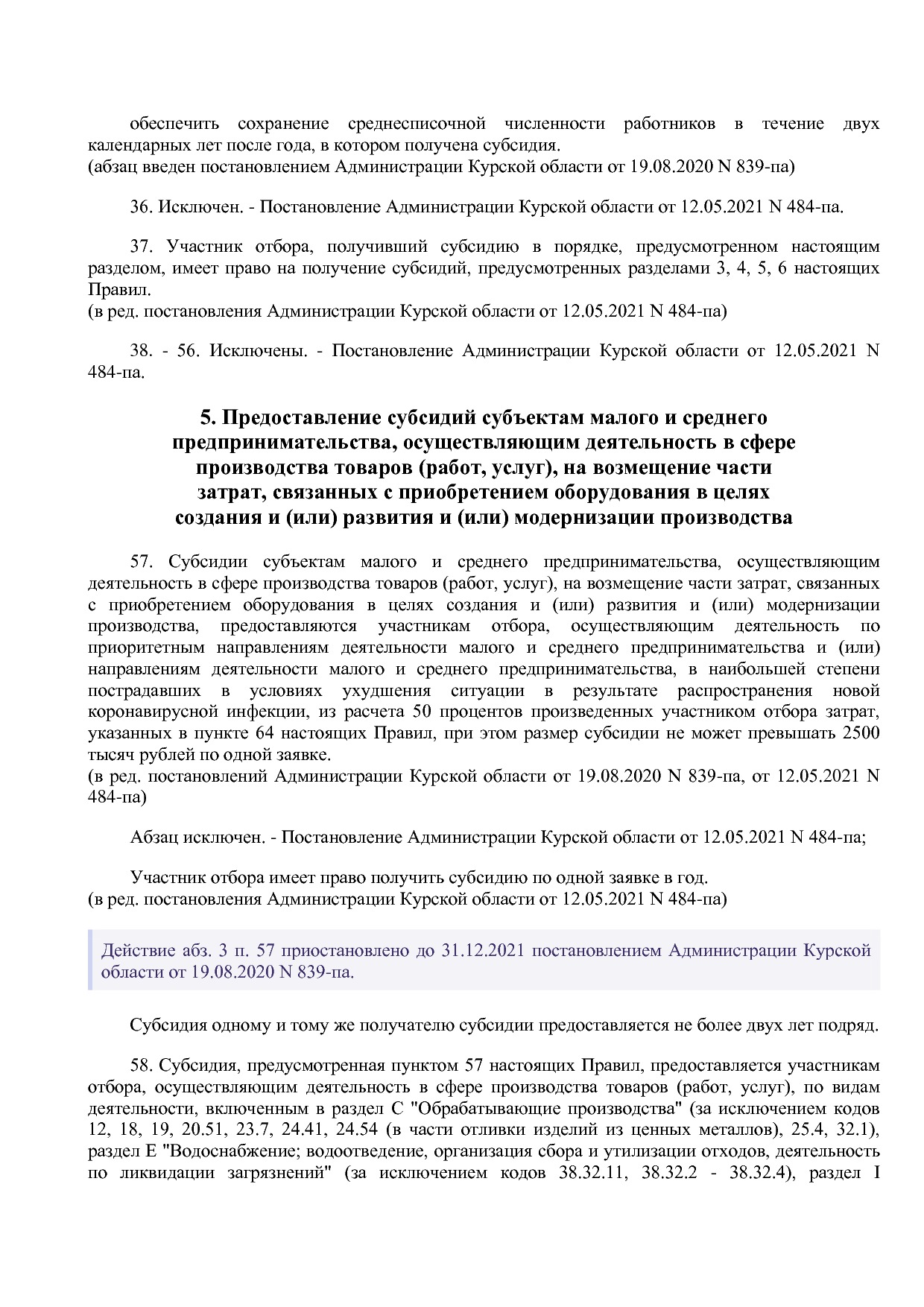Постановление Администрации Курской области от 25_04_2012 N.pdf