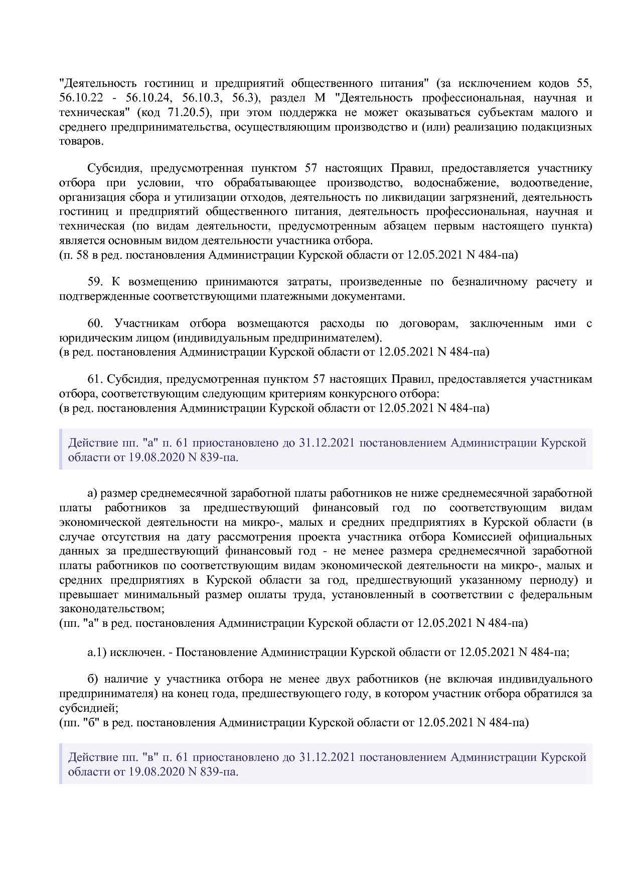 Постановление Администрации Курской области от 25_04_2012 N.pdf