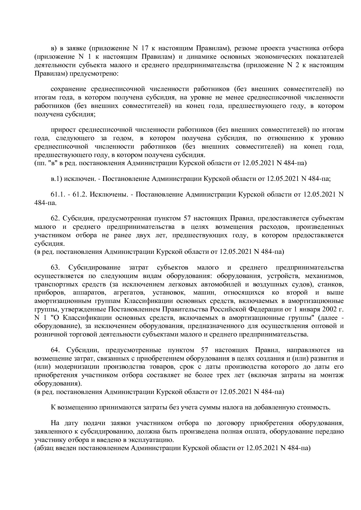 Постановление Администрации Курской области от 25_04_2012 N.pdf