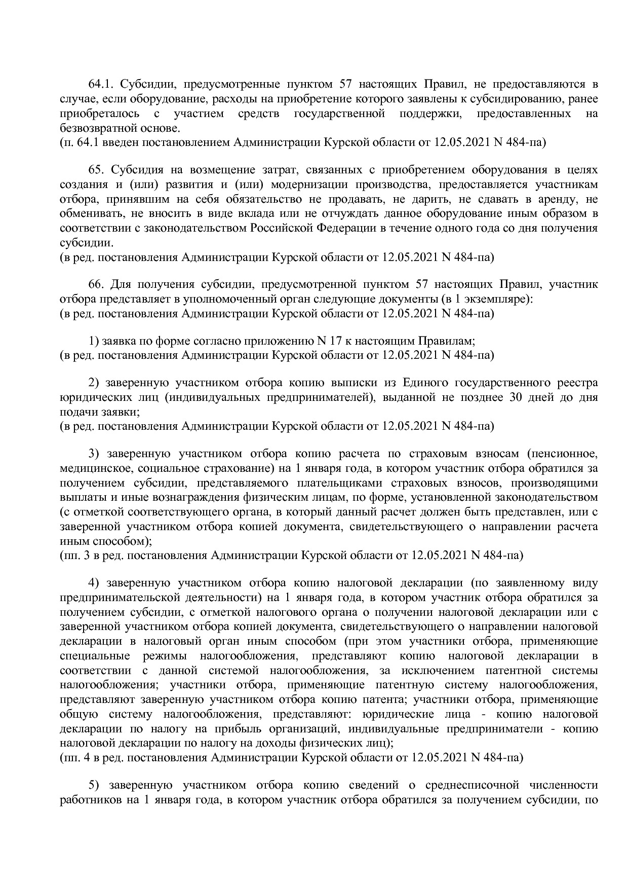 Постановление Администрации Курской области от 25_04_2012 N.pdf