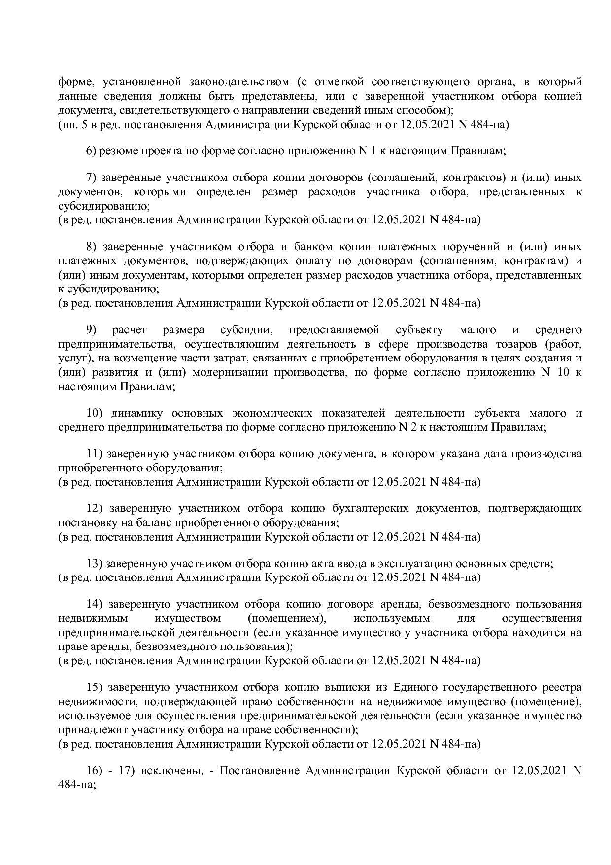 Постановление Администрации Курской области от 25_04_2012 N.pdf