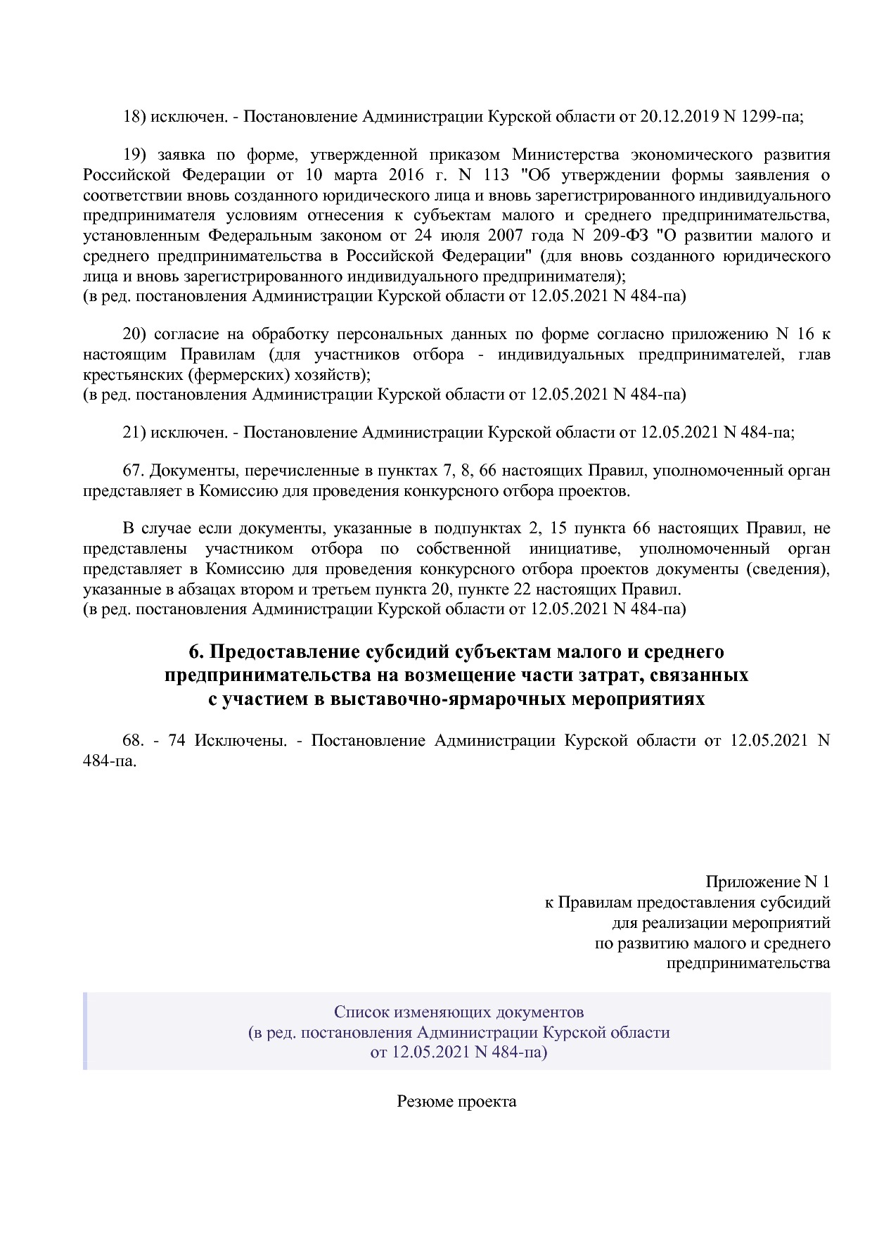 Постановление Администрации Курской области от 25_04_2012 N.pdf