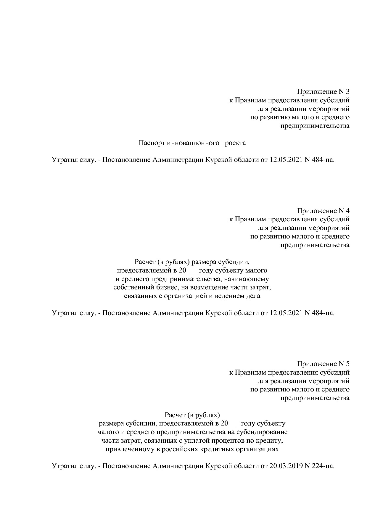 Постановление Администрации Курской области от 25_04_2012 N.pdf