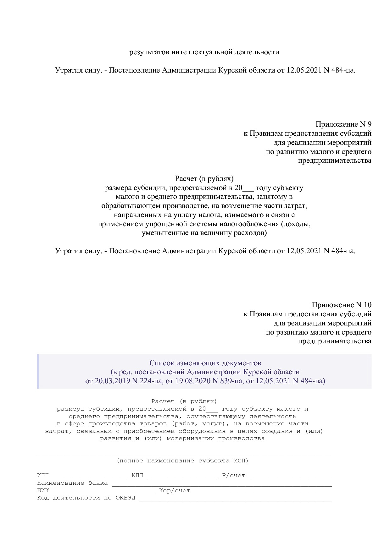 Постановление Администрации Курской области от 25_04_2012 N.pdf