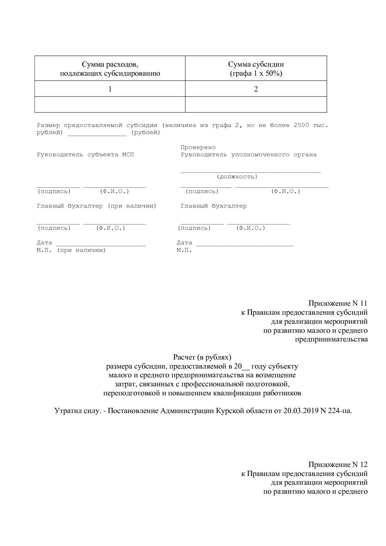 Постановление Администрации Курской области от 25_04_2012 N.pdf