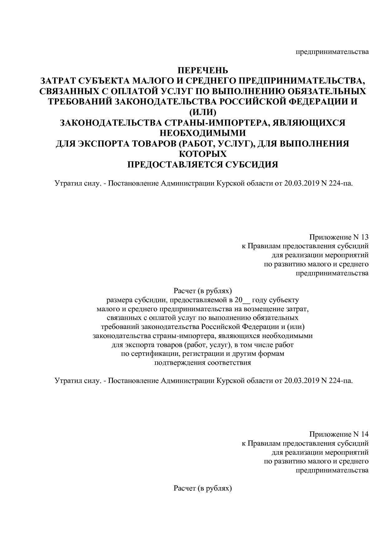 Постановление Администрации Курской области от 25_04_2012 N.pdf