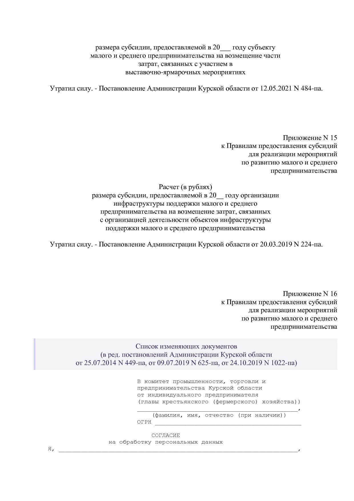 Постановление Администрации Курской области от 25_04_2012 N.pdf