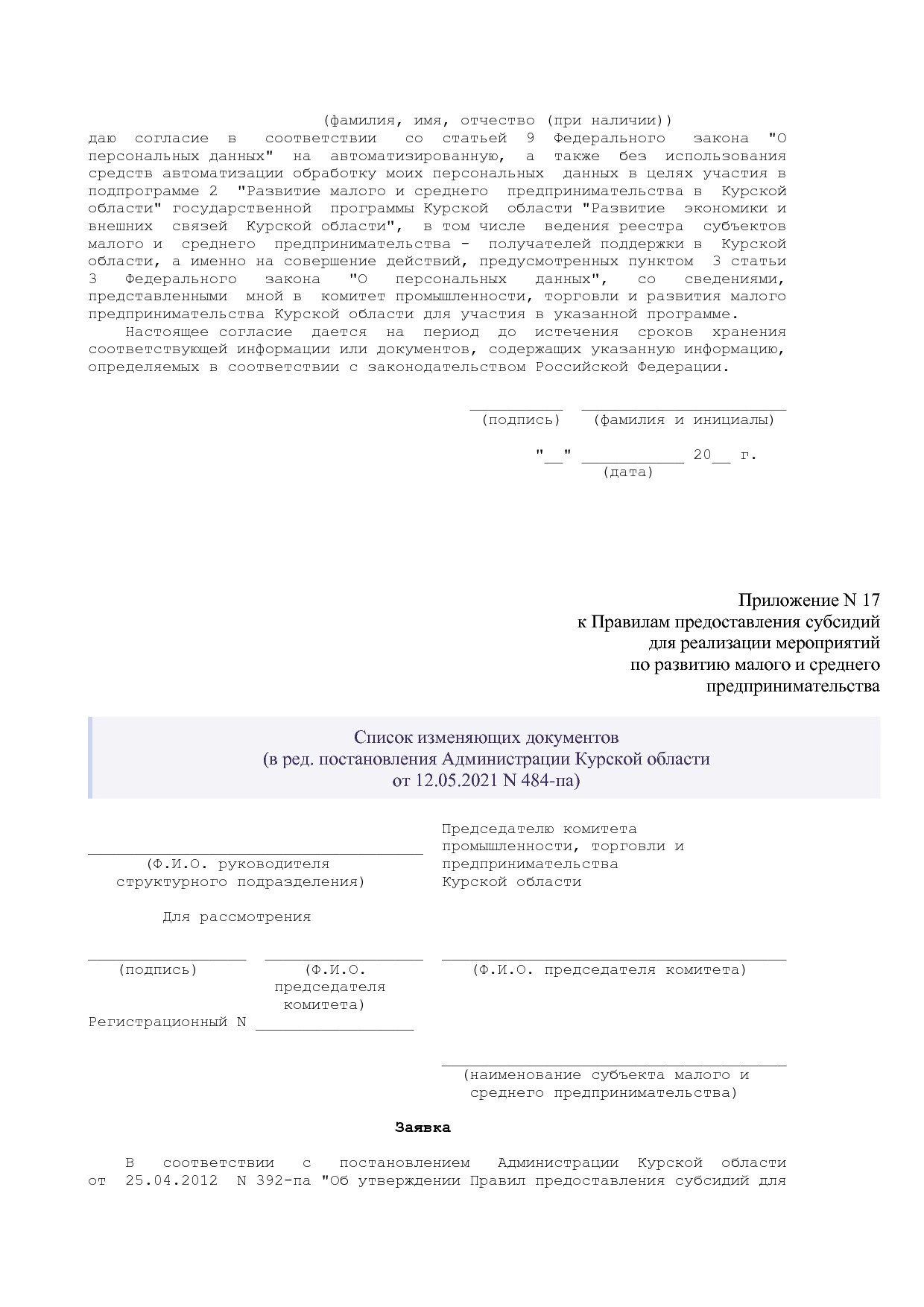 Постановление Администрации Курской области от 25_04_2012 N.pdf