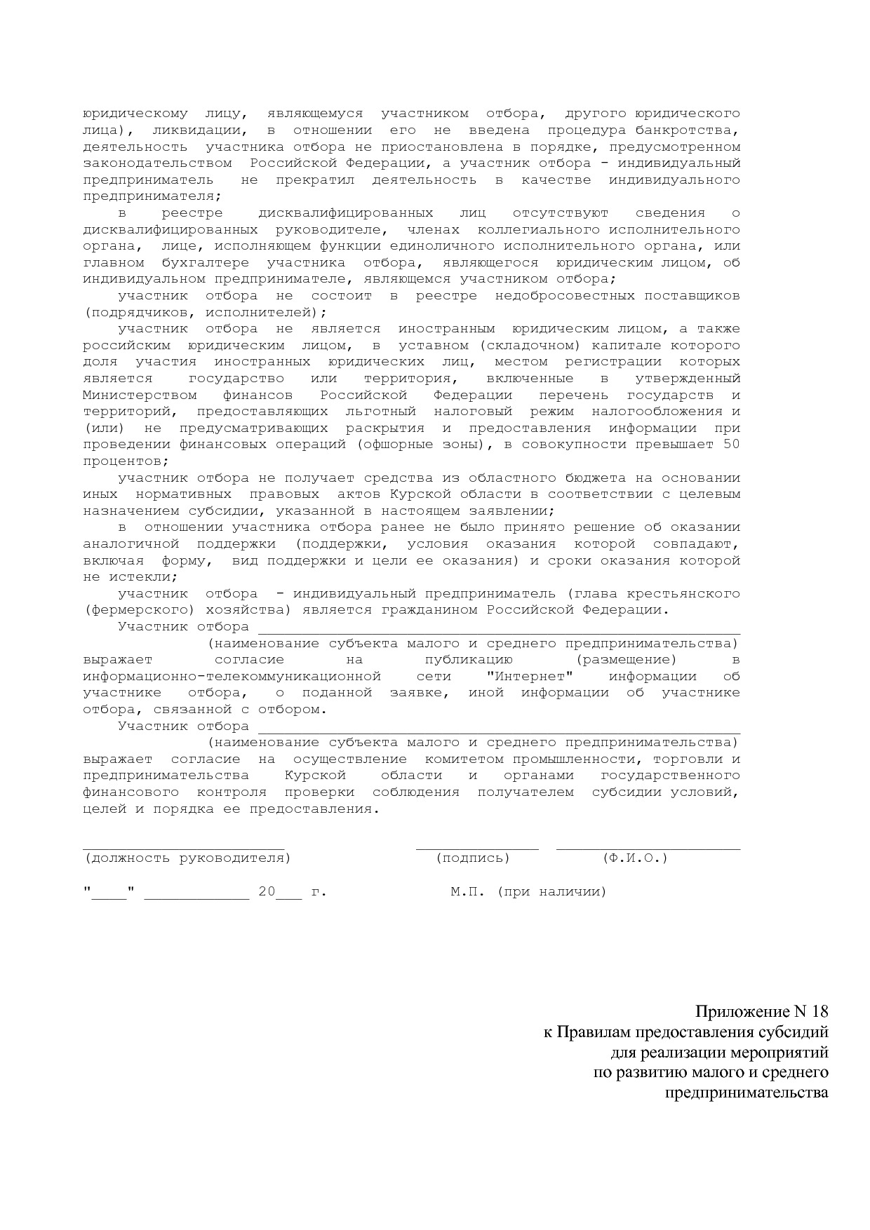 Постановление Администрации Курской области от 25_04_2012 N.pdf