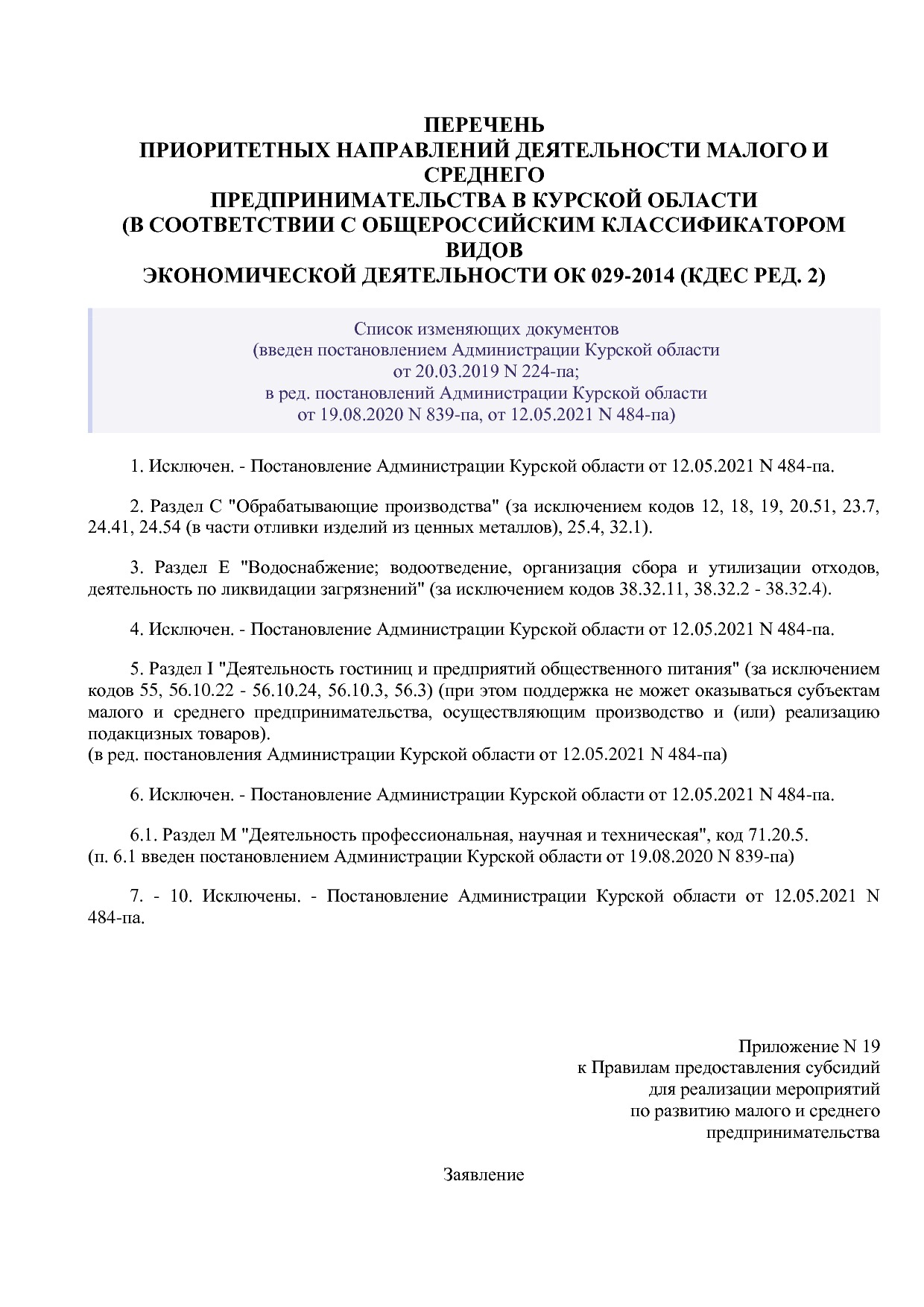 Постановление Администрации Курской области от 25_04_2012 N.pdf