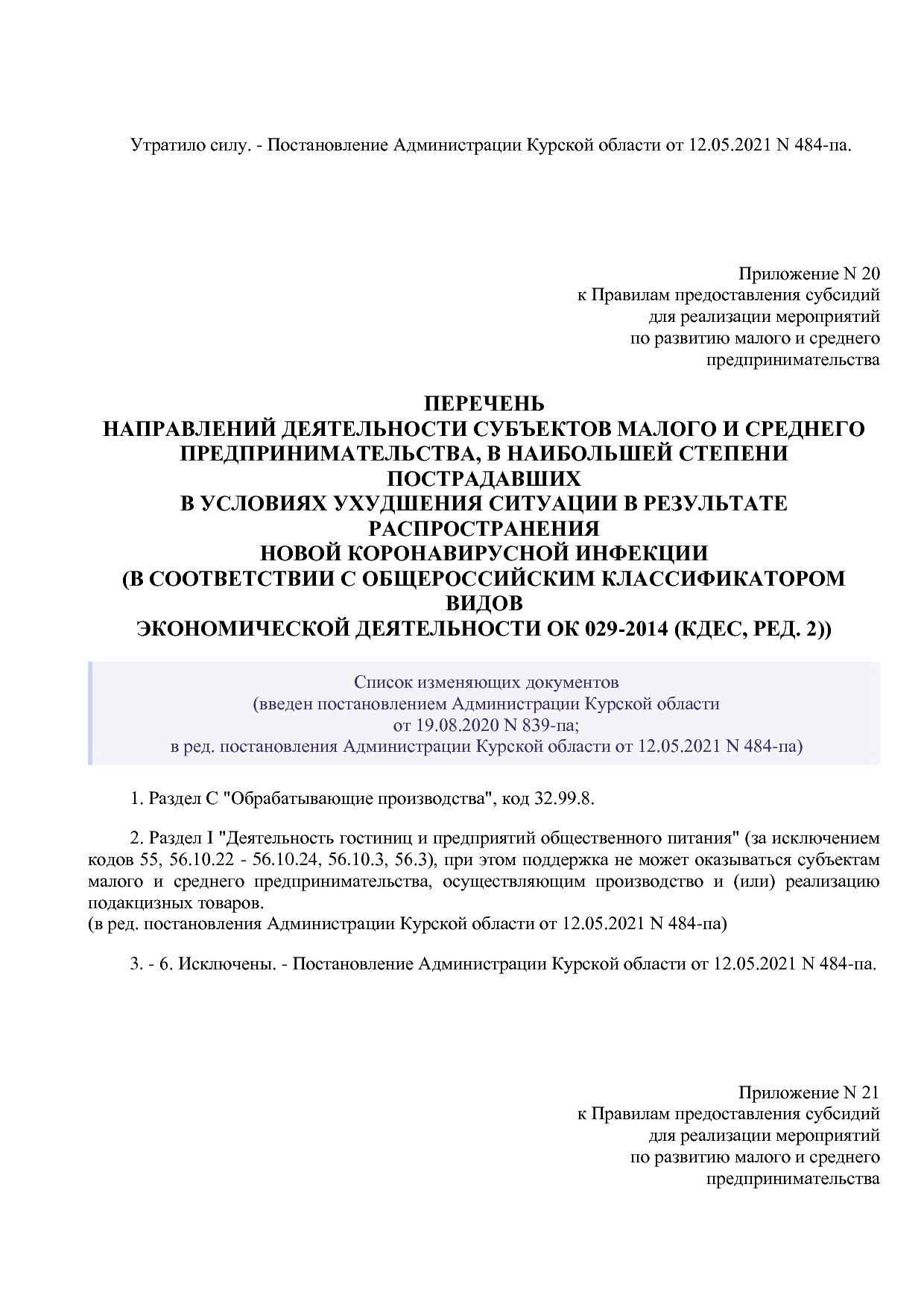 Постановление Администрации Курской области от 25_04_2012 N.pdf