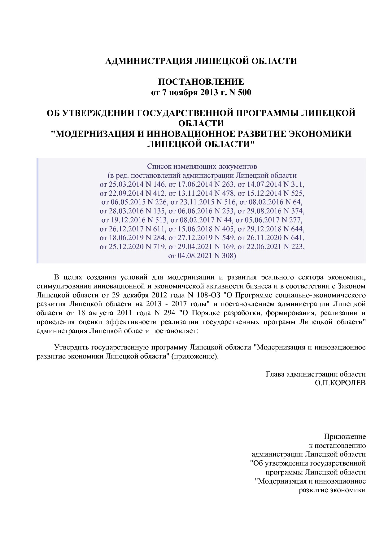 Постановление администрации Липецкой области от 07_11_2013 N.pdf