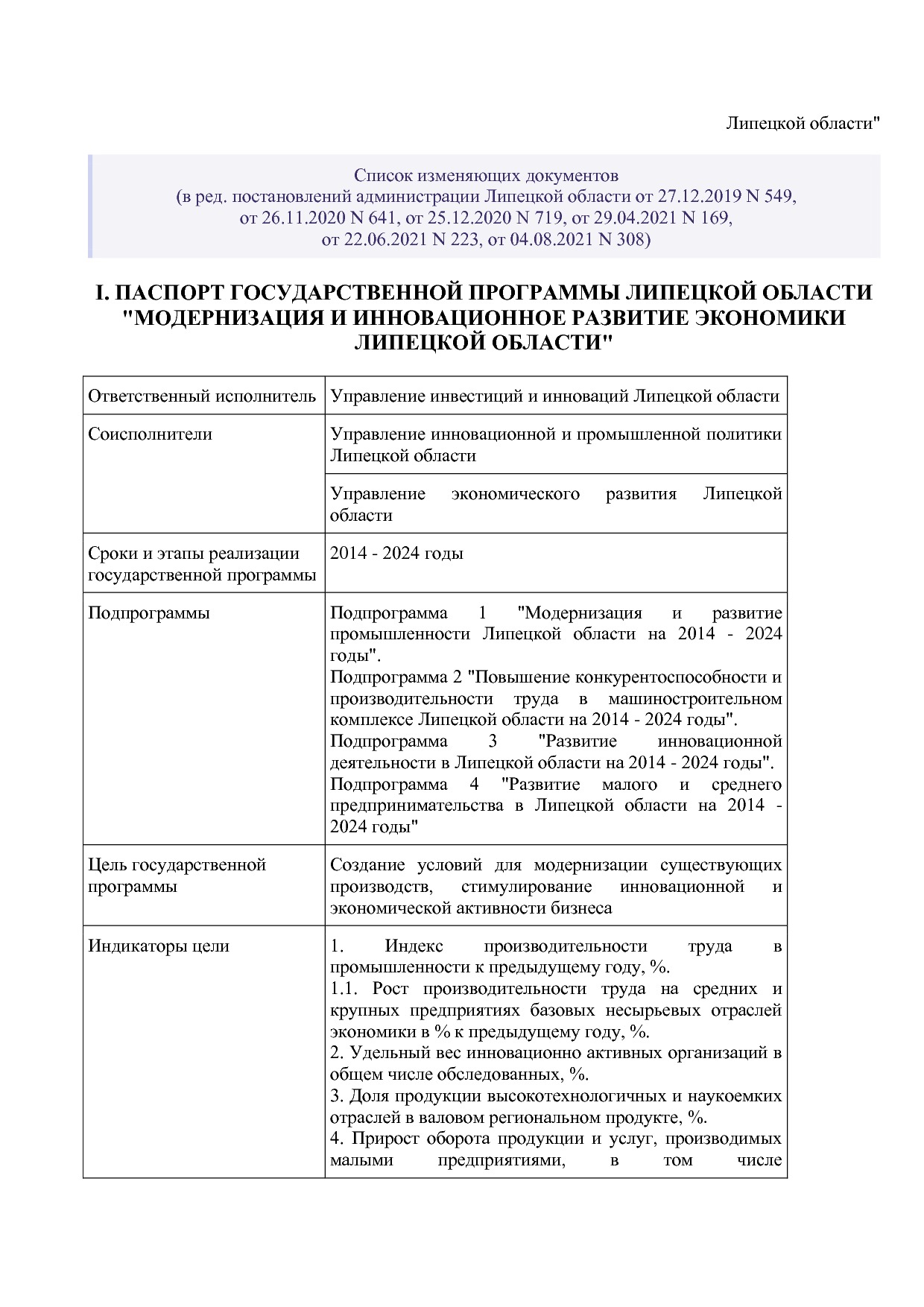 Постановление администрации Липецкой области от 07_11_2013 N.pdf