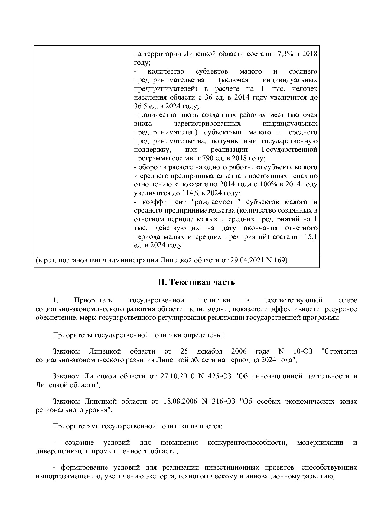 Постановление администрации Липецкой области от 07_11_2013 N.pdf
