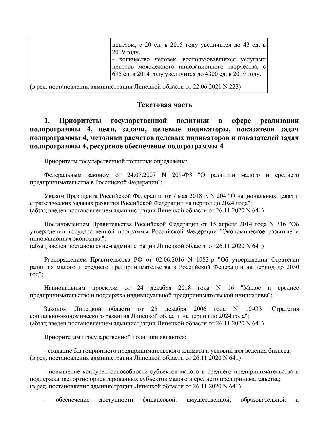 Постановление администрации Липецкой области от 07_11_2013 N.pdf