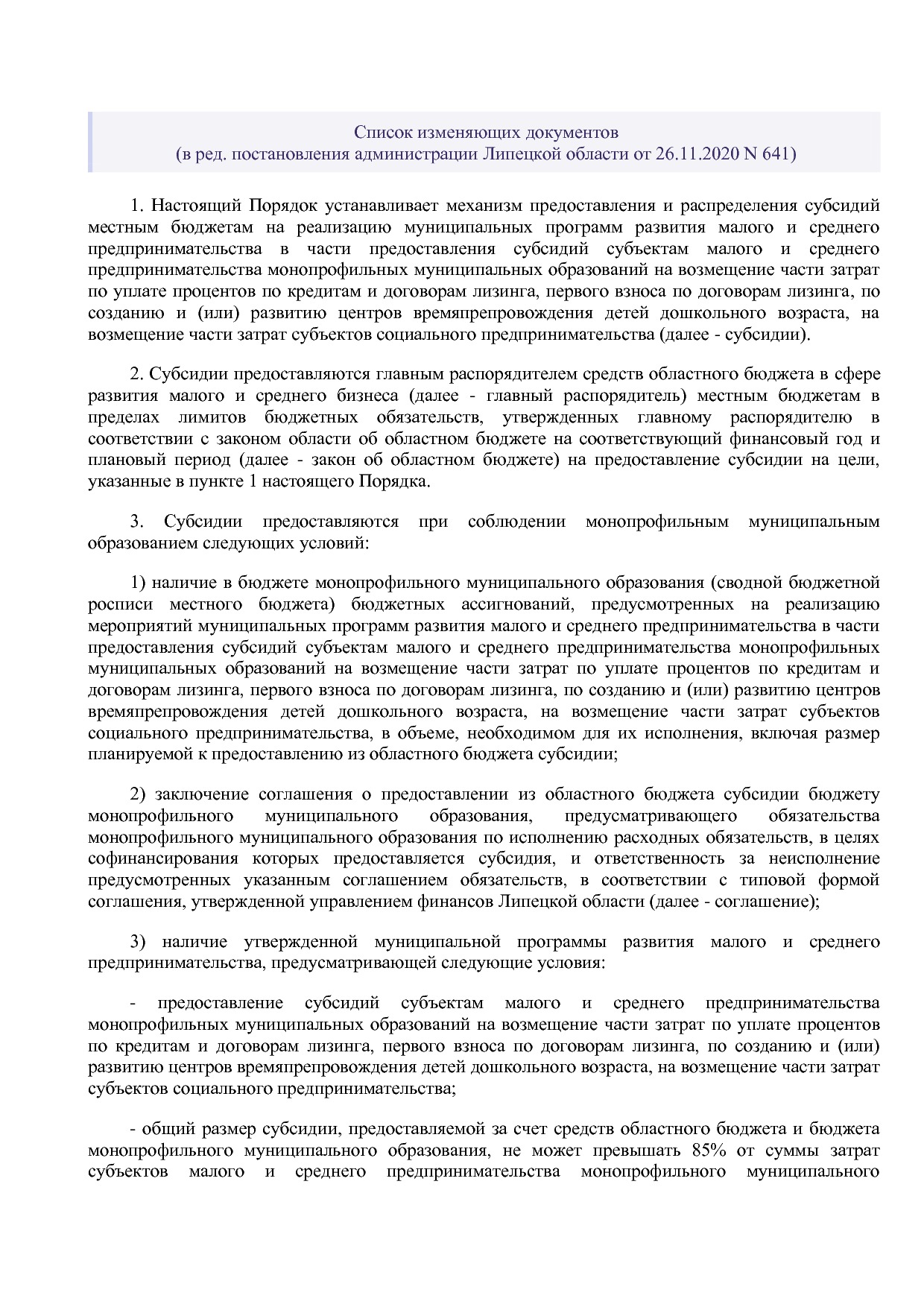 Постановление администрации Липецкой области от 07_11_2013 N.pdf
