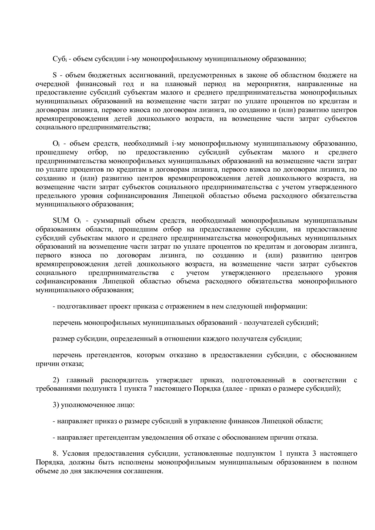 Постановление администрации Липецкой области от 07_11_2013 N.pdf