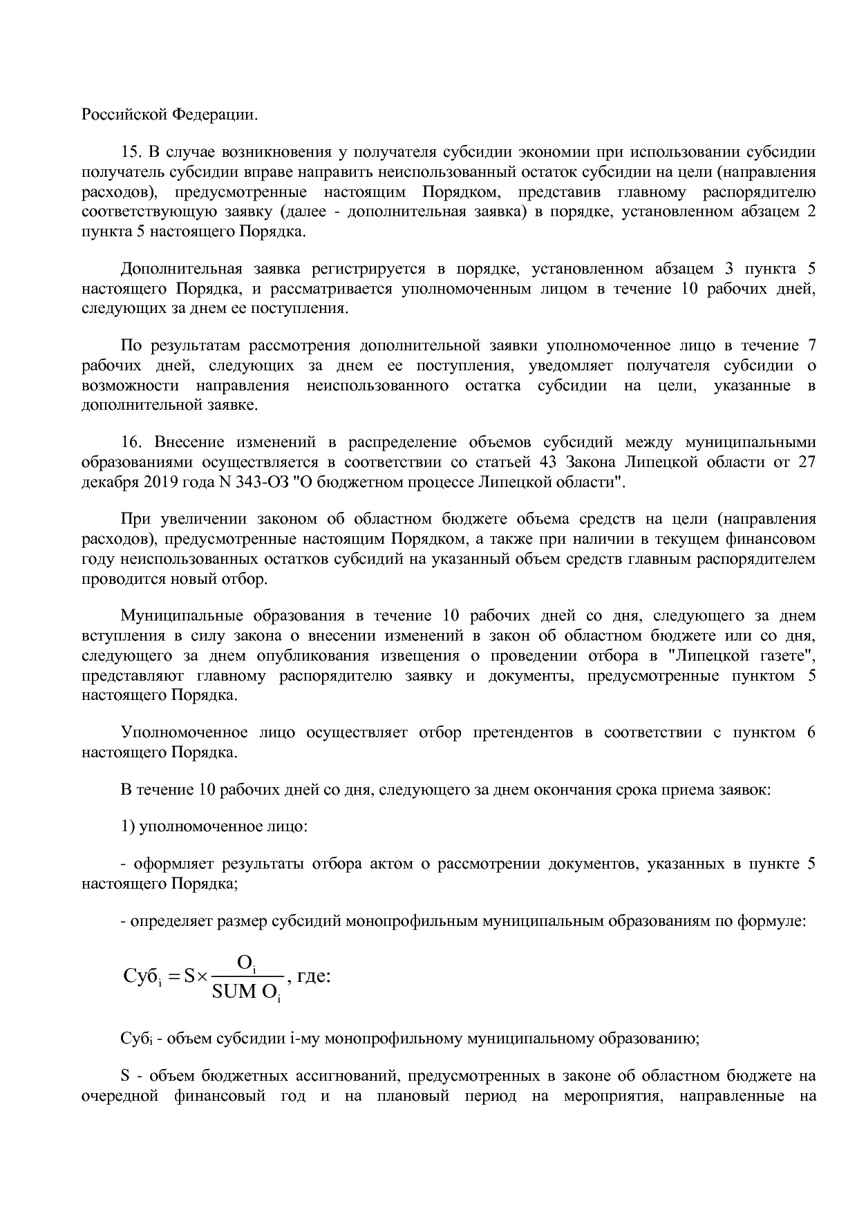 Постановление администрации Липецкой области от 07_11_2013 N.pdf