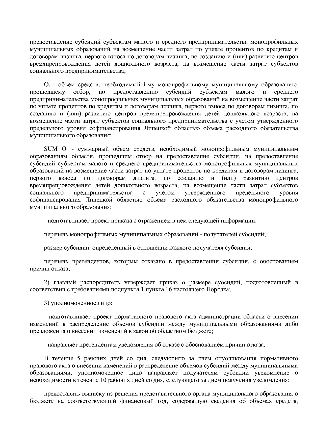 Постановление администрации Липецкой области от 07_11_2013 N.pdf