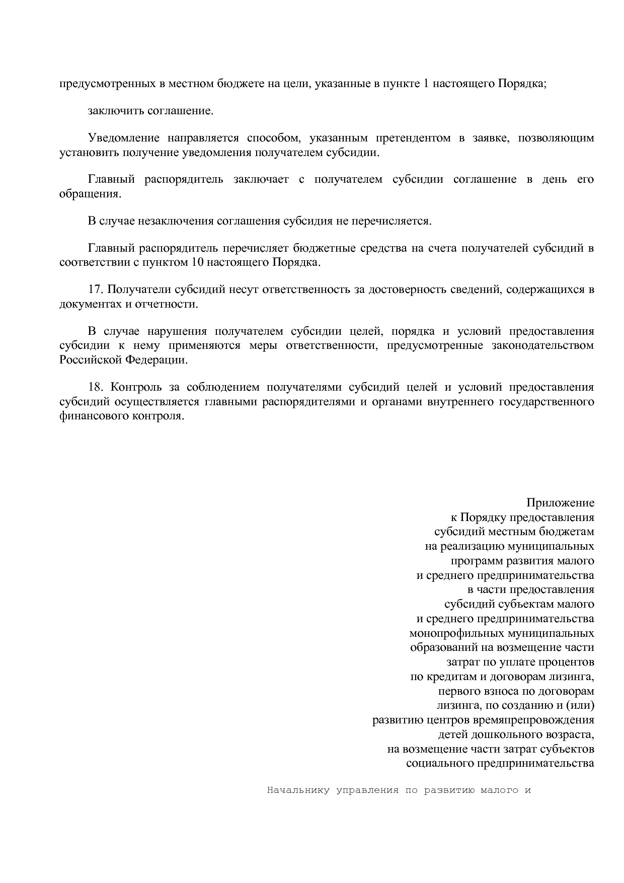Постановление администрации Липецкой области от 07_11_2013 N.pdf