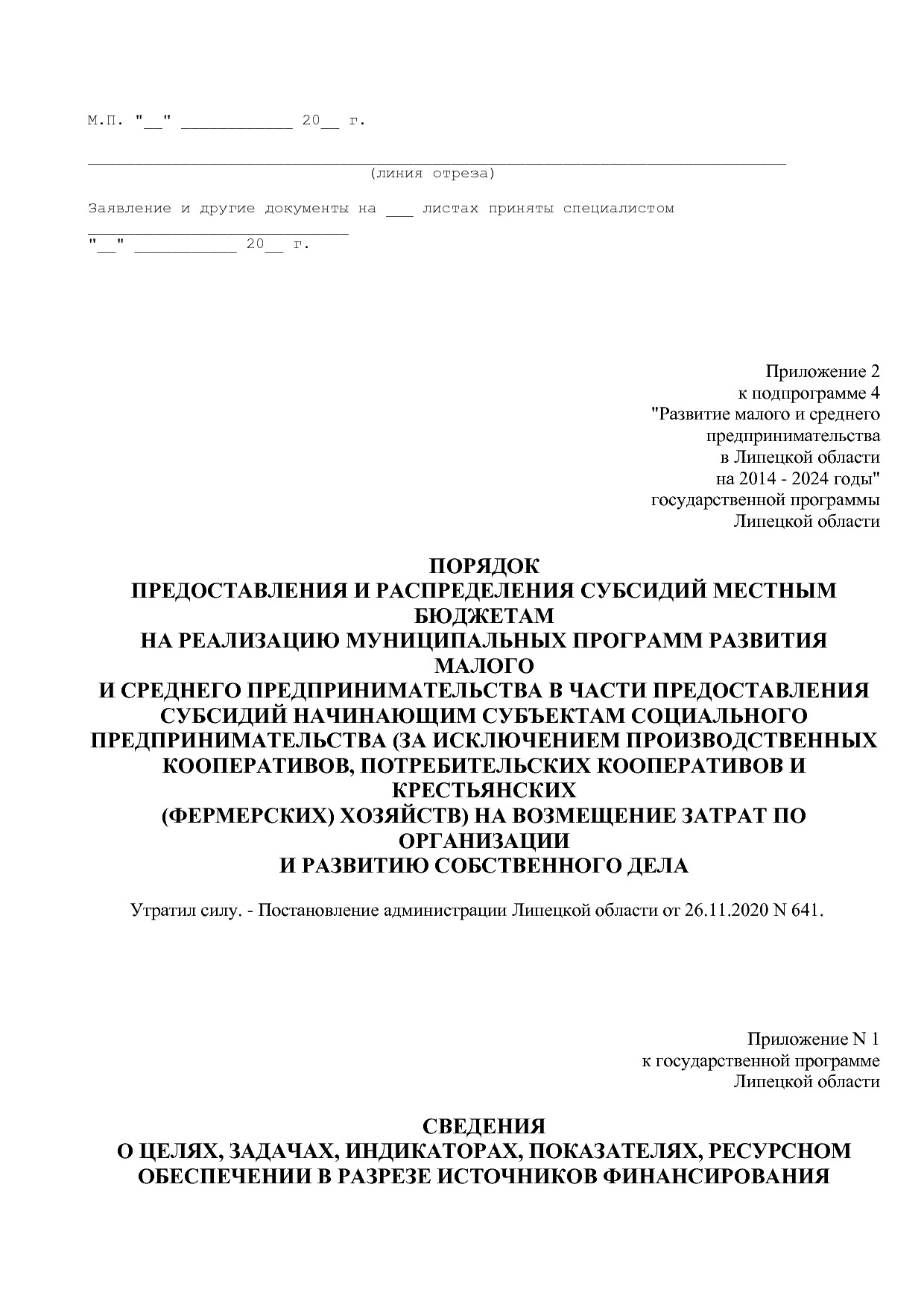 Постановление администрации Липецкой области от 07_11_2013 N.pdf