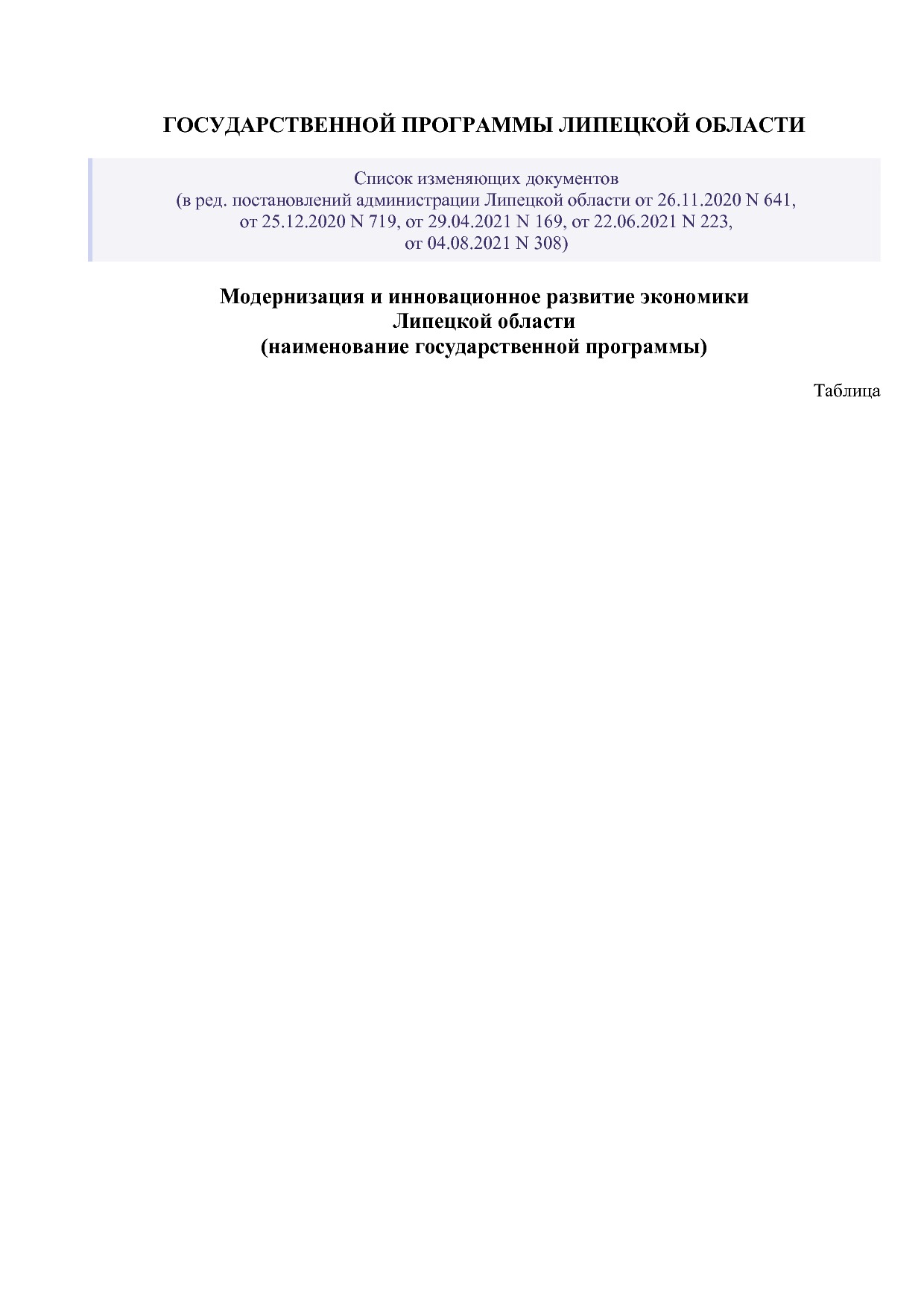 Постановление администрации Липецкой области от 07_11_2013 N.pdf