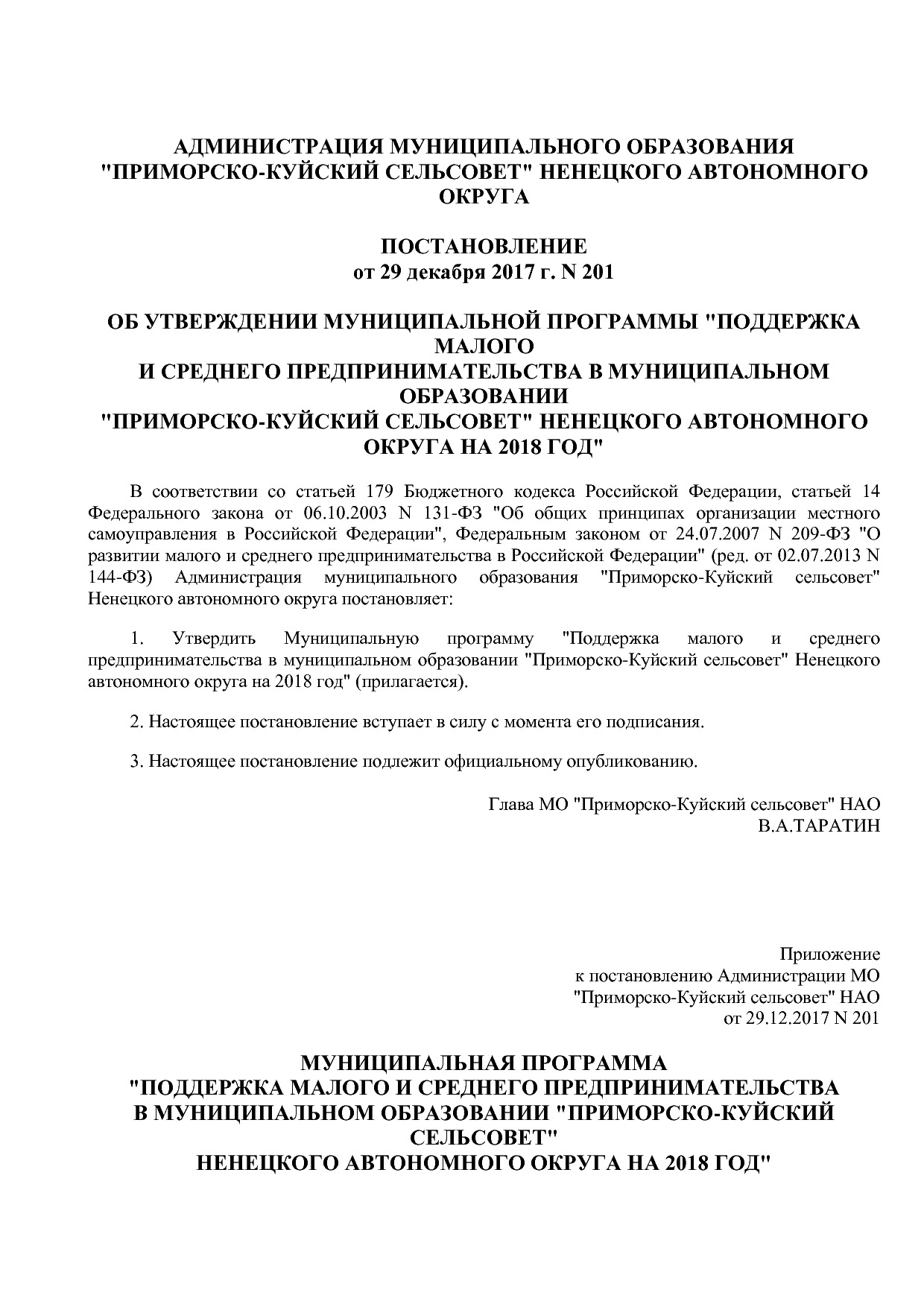Постановление Администрации муниципального образования  Прим.pdf
