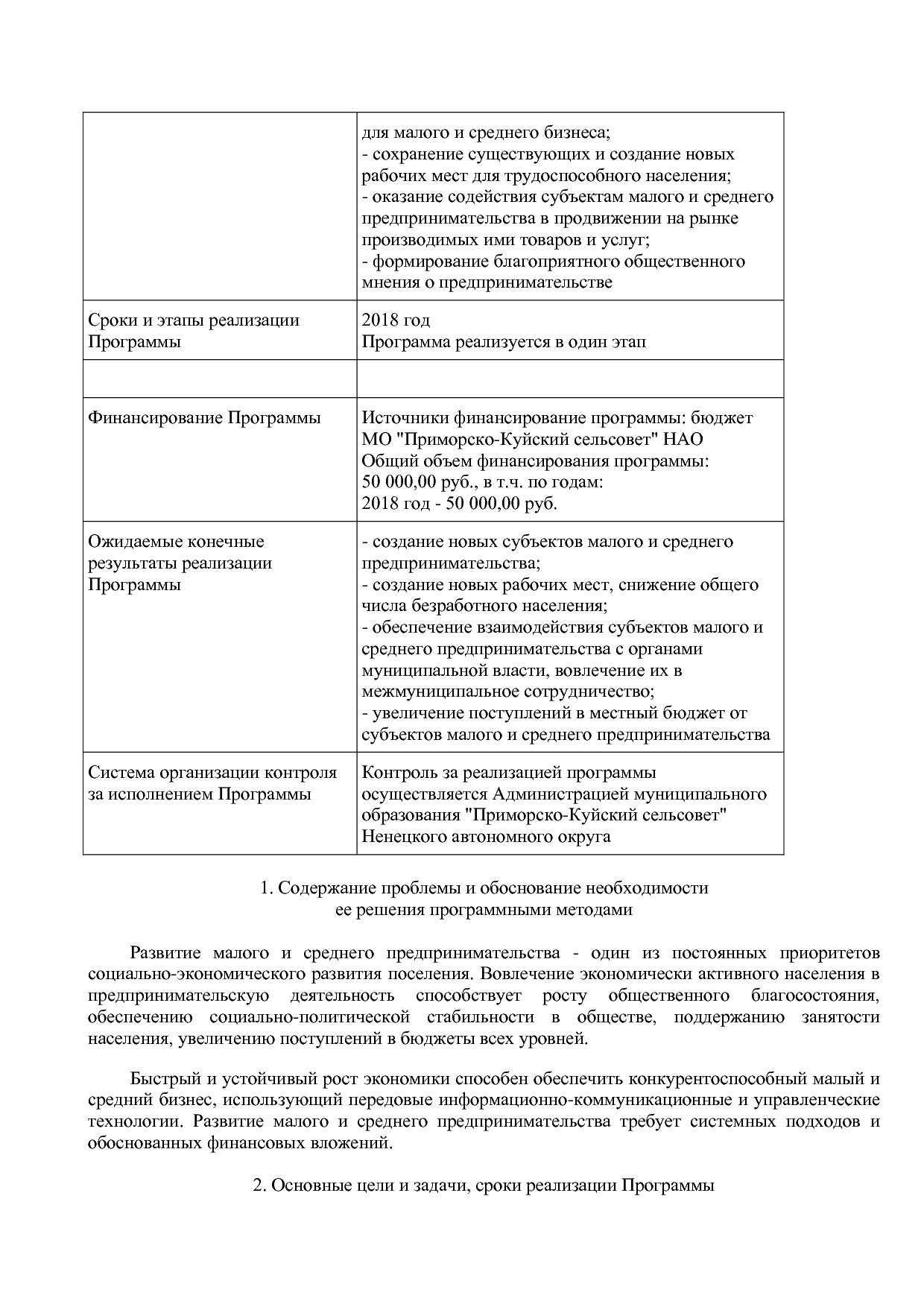 Постановление Администрации муниципального образования  Прим.pdf