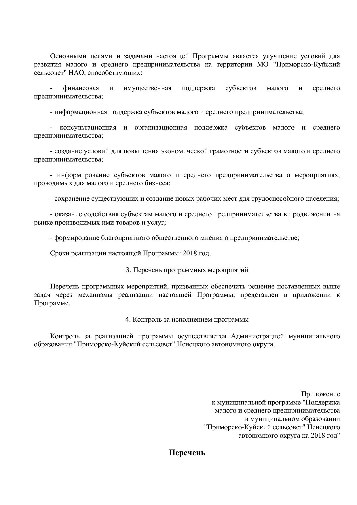 Постановление Администрации муниципального образования  Прим.pdf