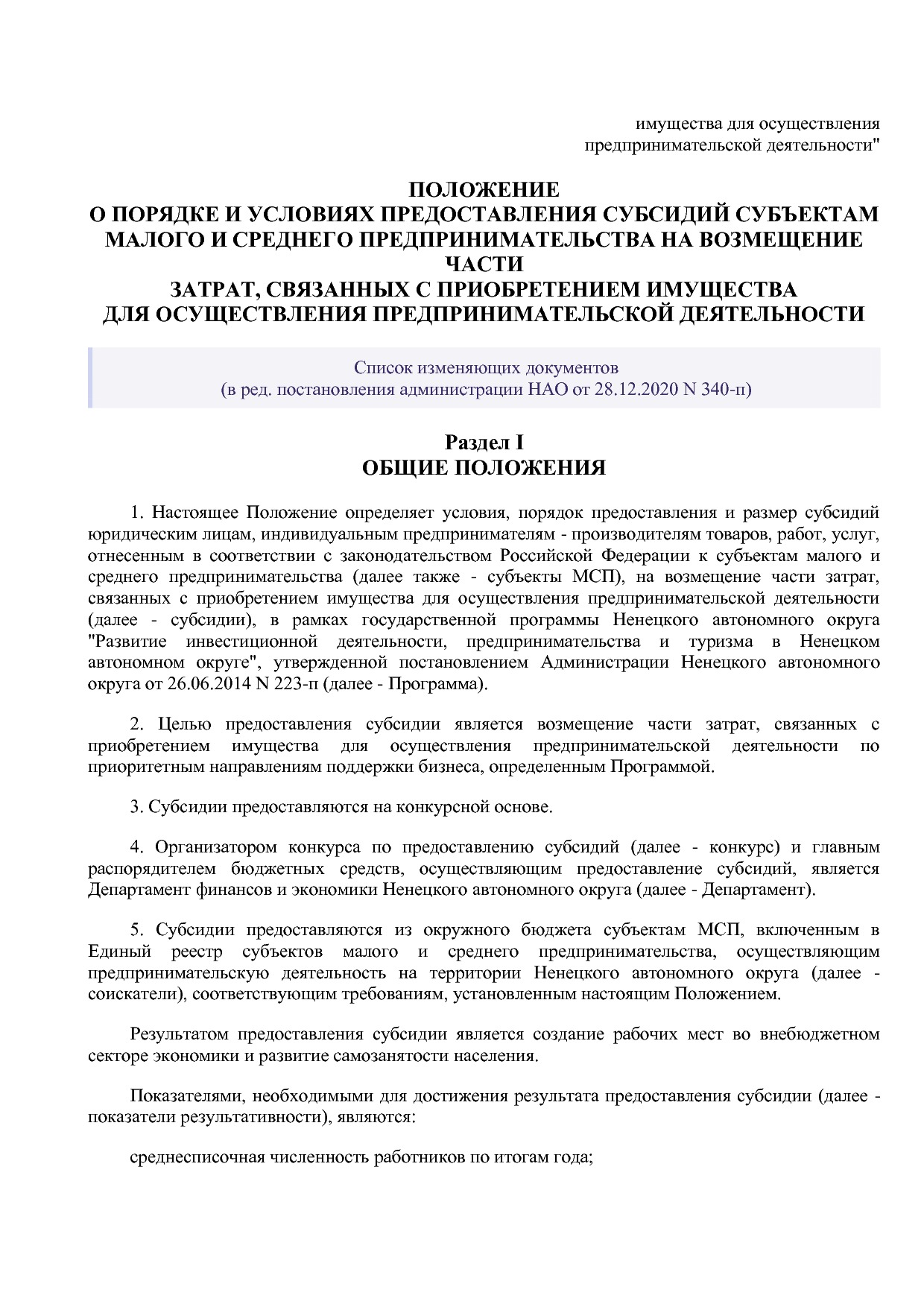 Постановление администрации НАО от 05_05_2017 N 145-п (ред_.pdf