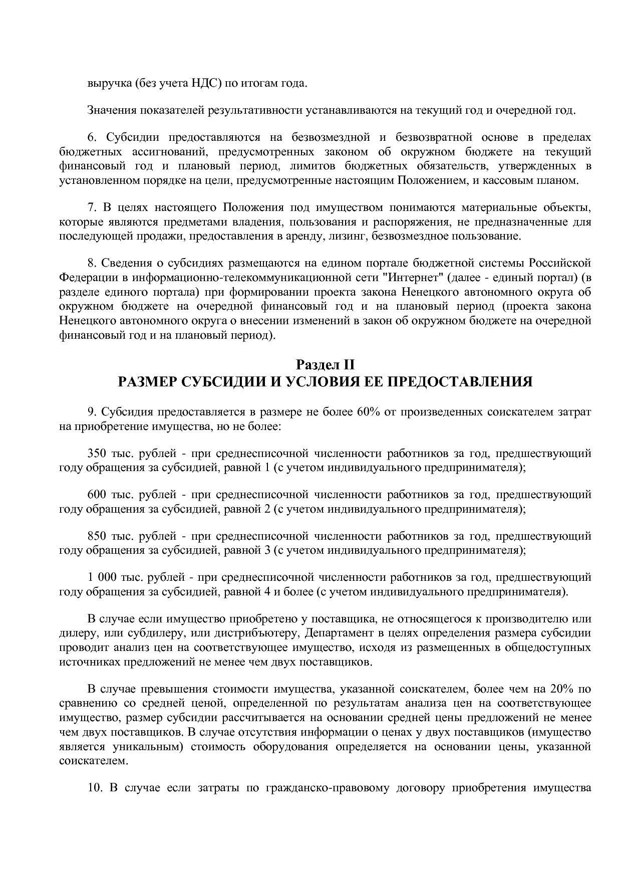 Постановление администрации НАО от 05_05_2017 N 145-п (ред_.pdf