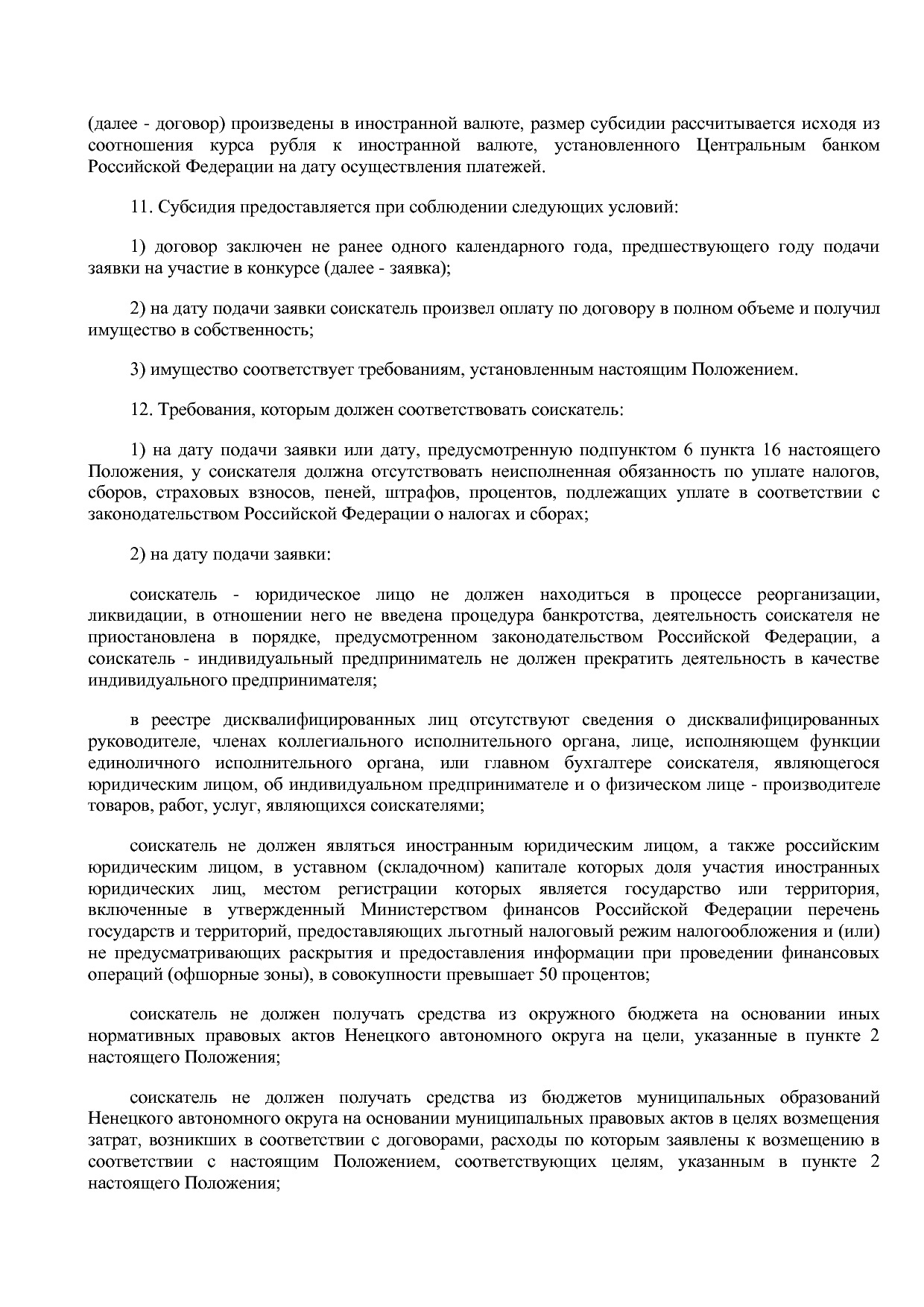 Постановление администрации НАО от 05_05_2017 N 145-п (ред_.pdf