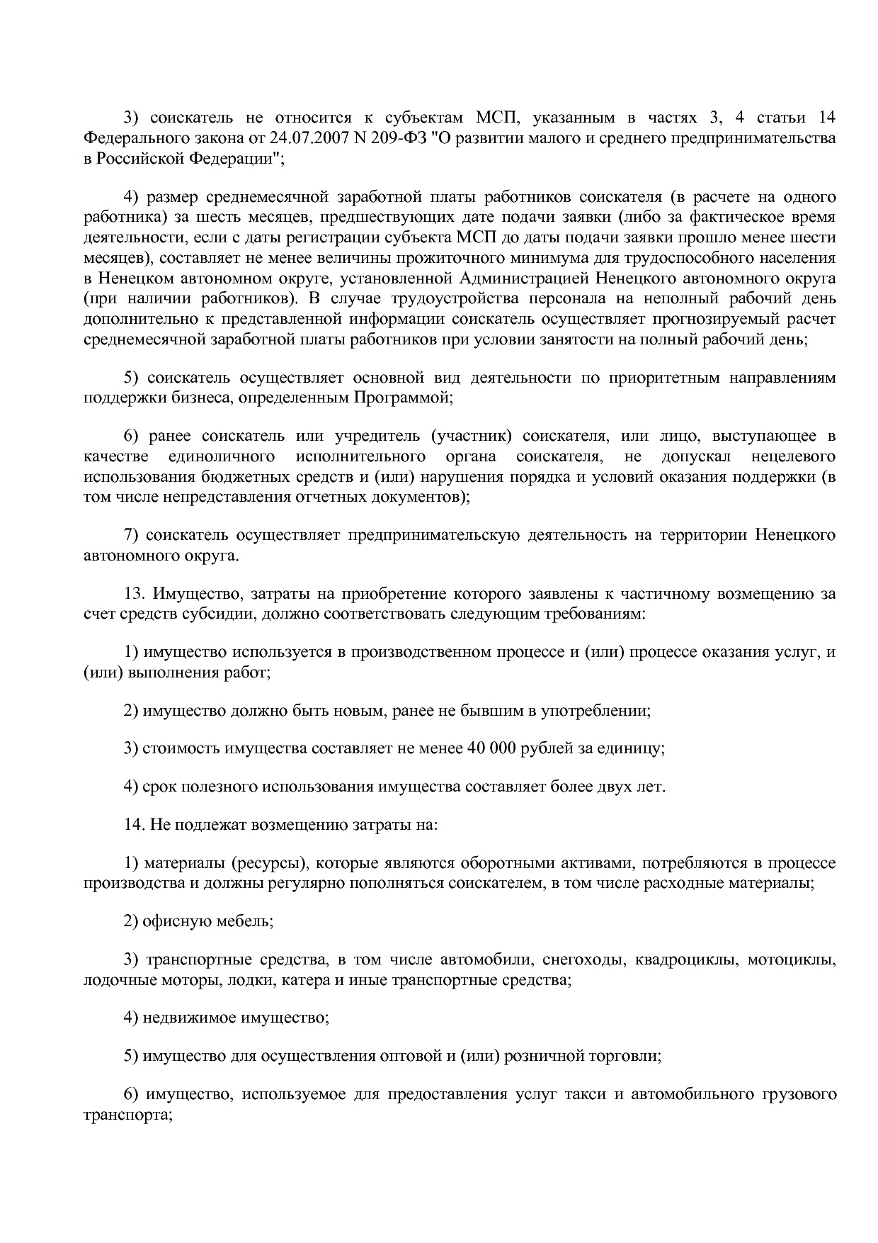 Постановление администрации НАО от 05_05_2017 N 145-п (ред_.pdf