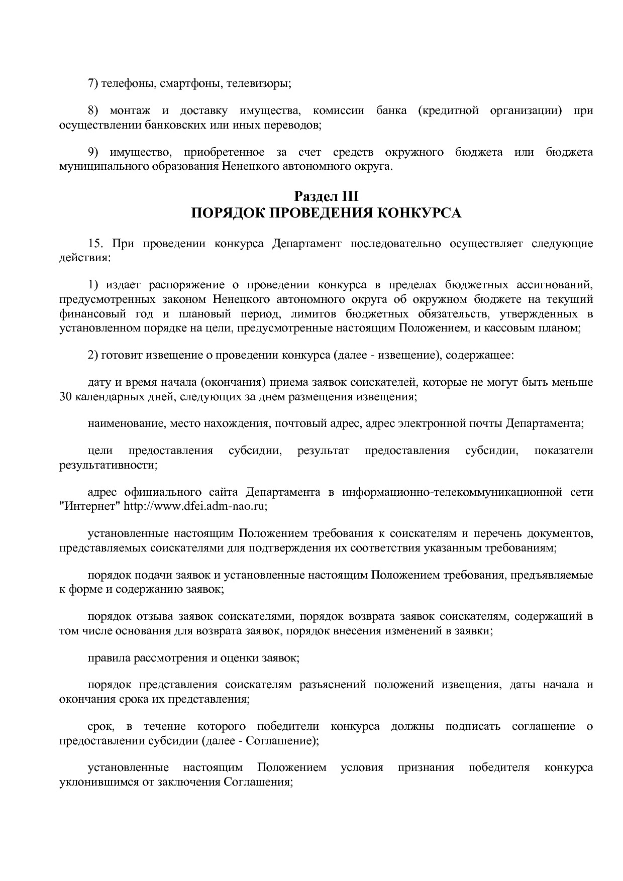 Постановление администрации НАО от 05_05_2017 N 145-п (ред_.pdf