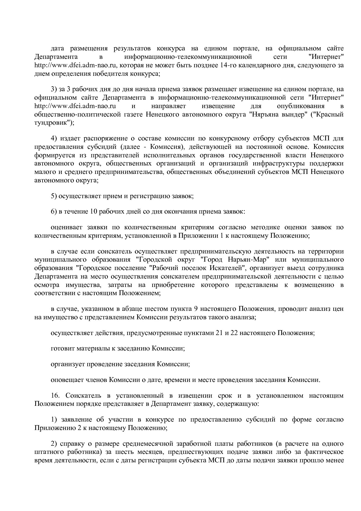 Постановление администрации НАО от 05_05_2017 N 145-п (ред_.pdf