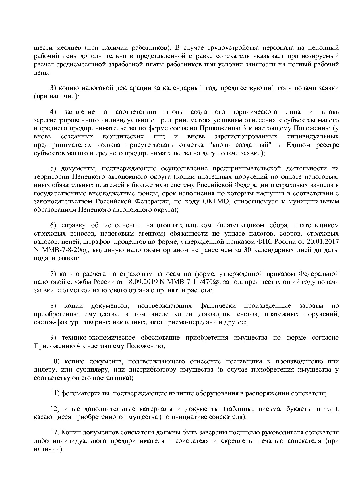 Постановление администрации НАО от 05_05_2017 N 145-п (ред_.pdf